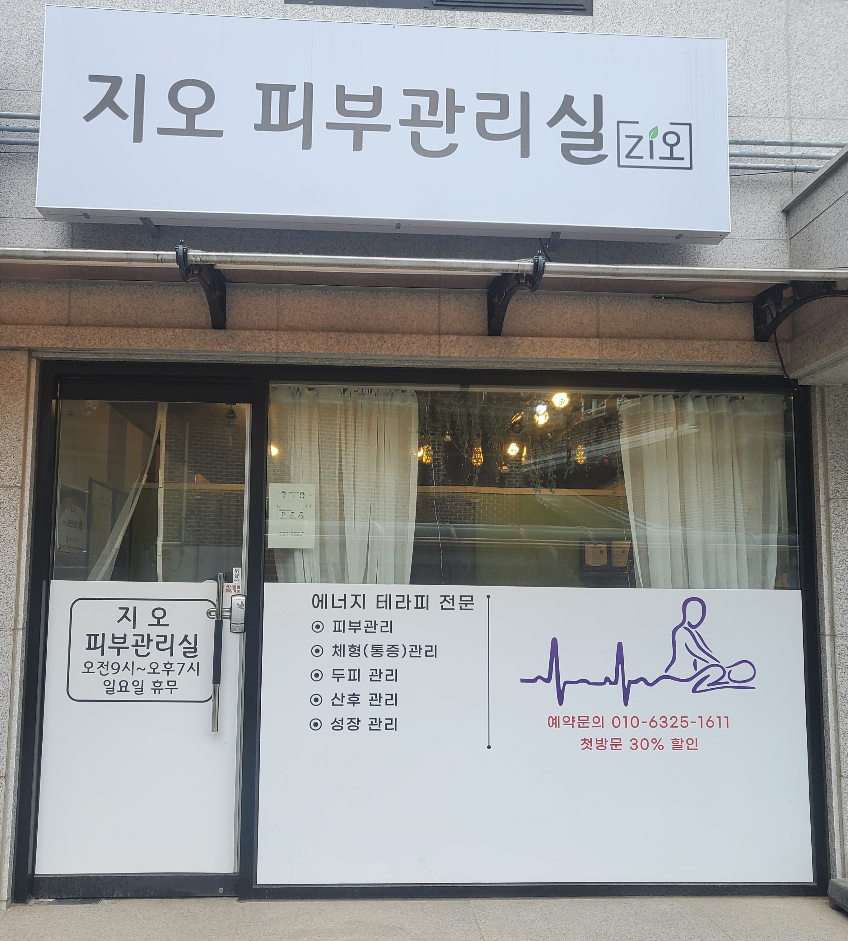 지오피부관리실 대표 이미지