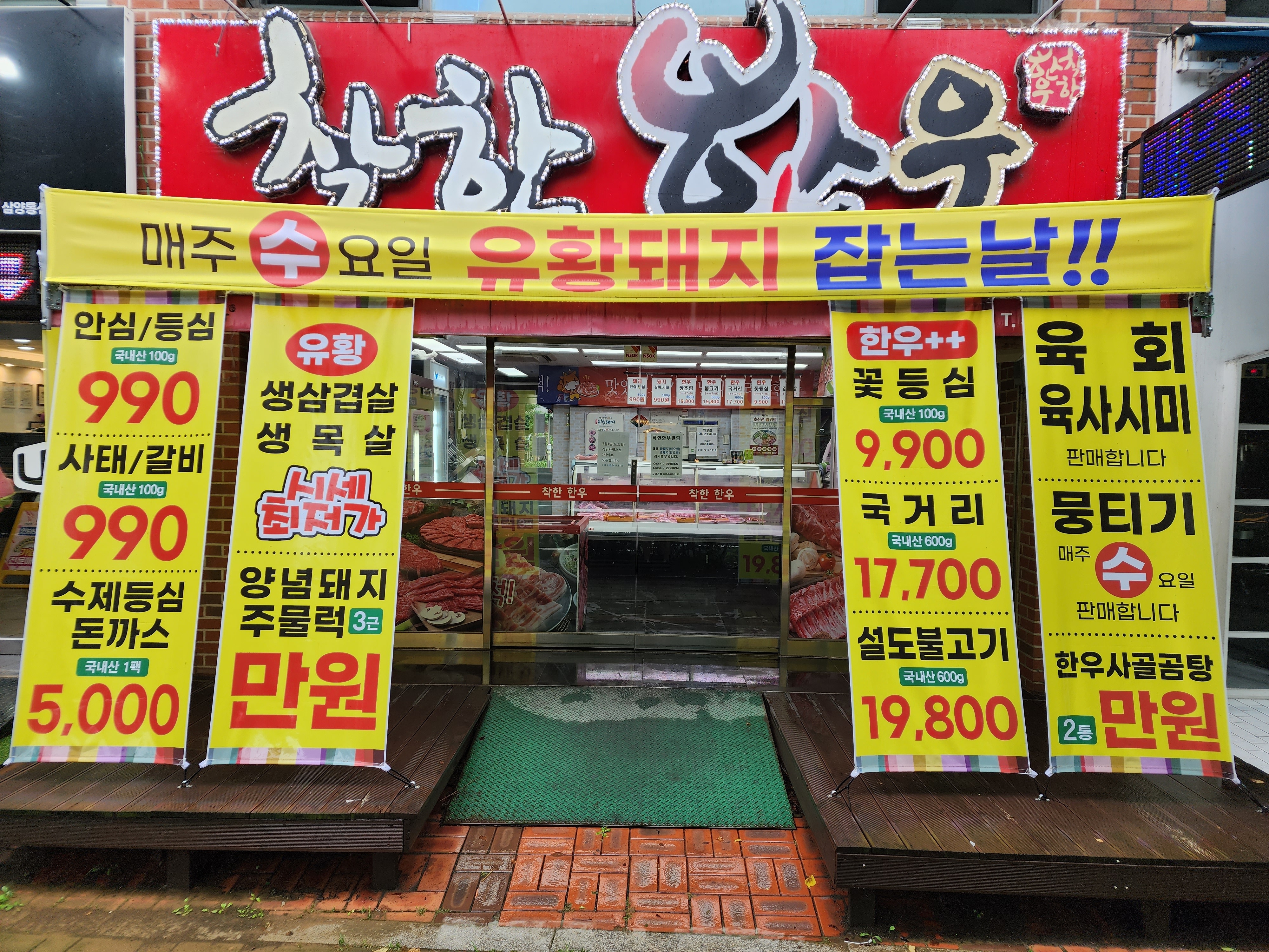 착한한우
