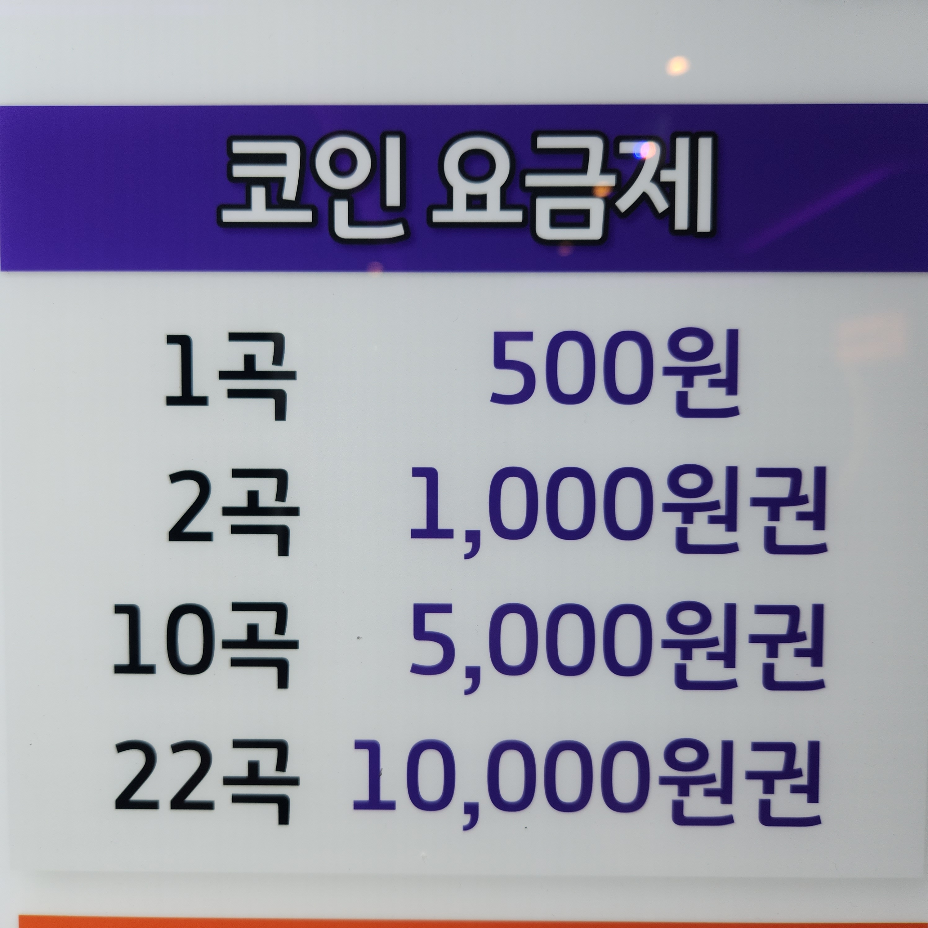 판타스틱코인노래방 수원권선점