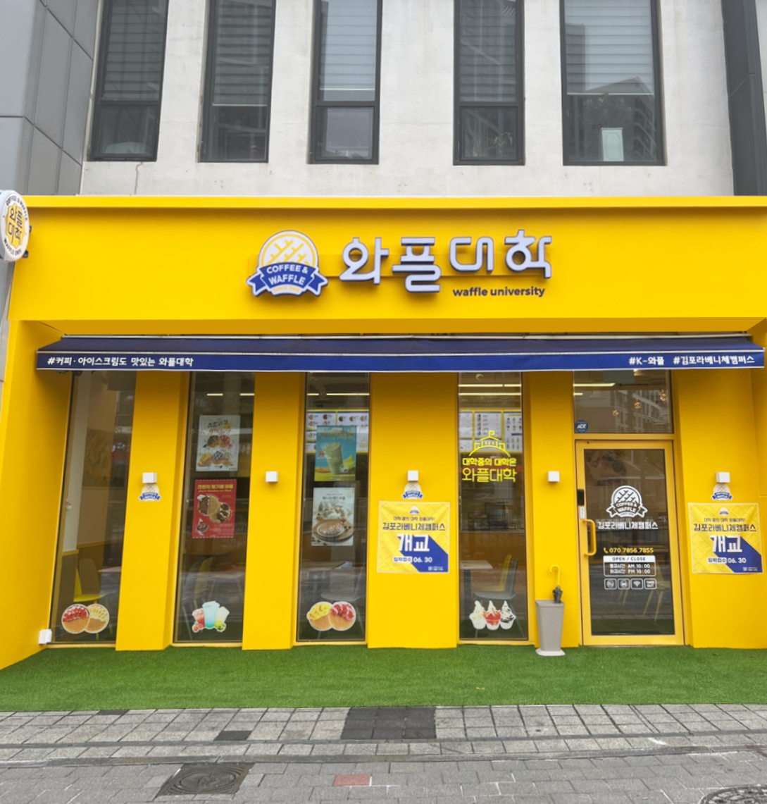 와플대학 김포라베니체캠퍼스