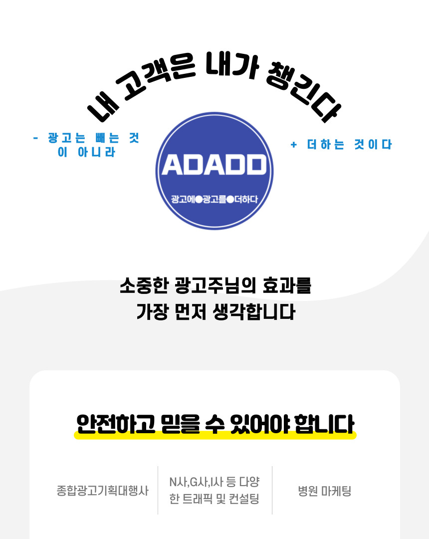 애드애드