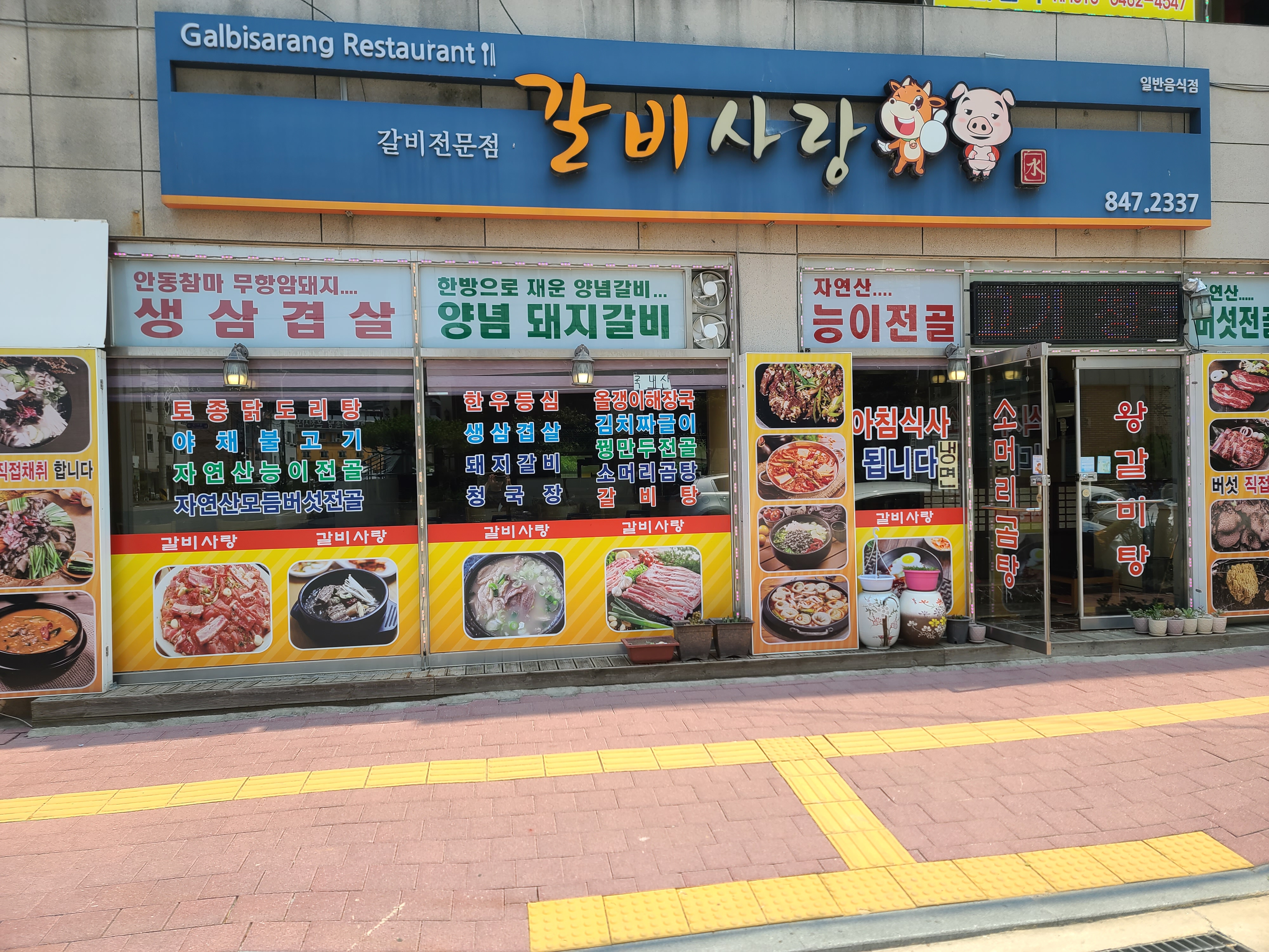 갈비사랑