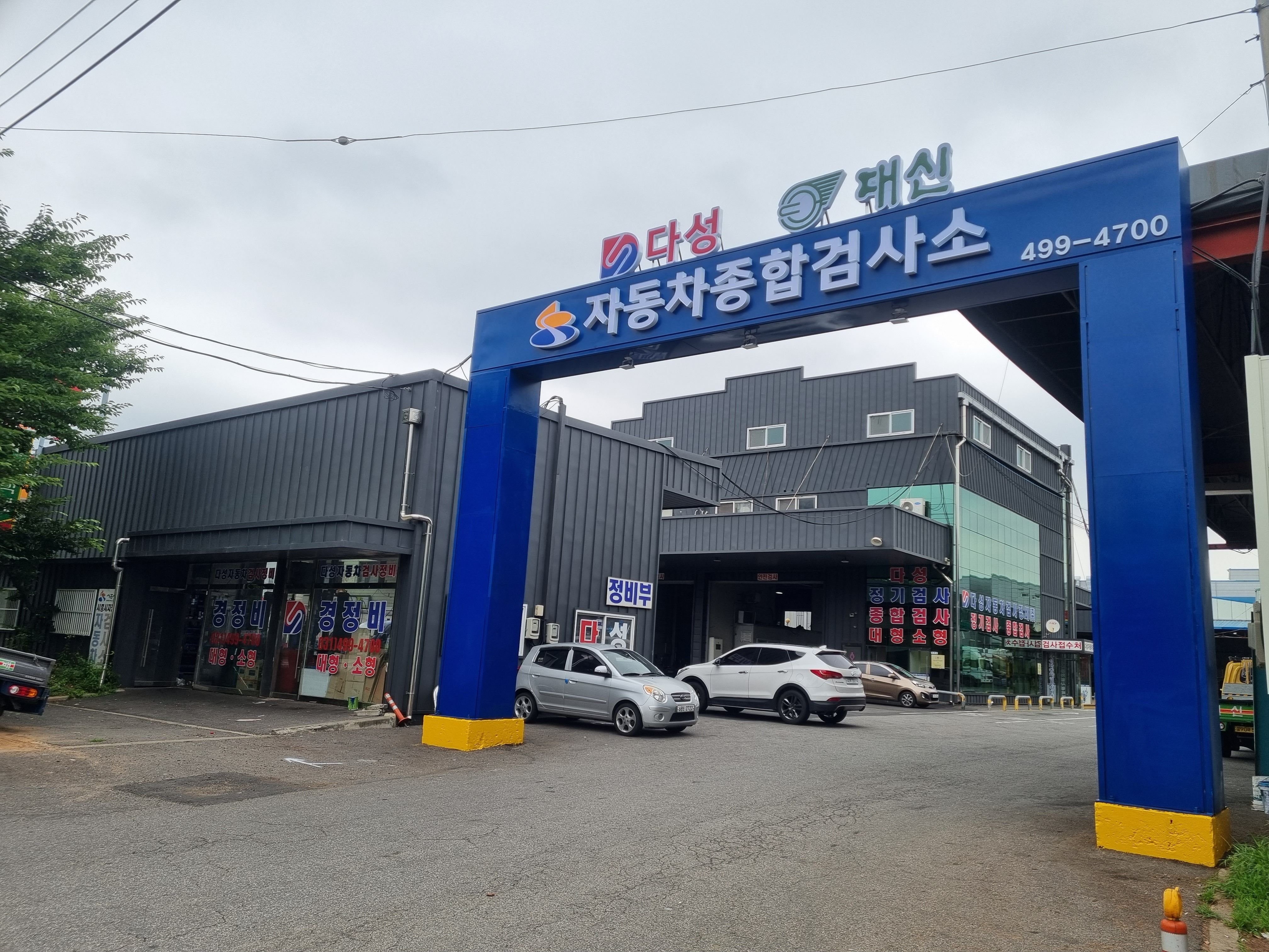 1급다성자동차검사정비