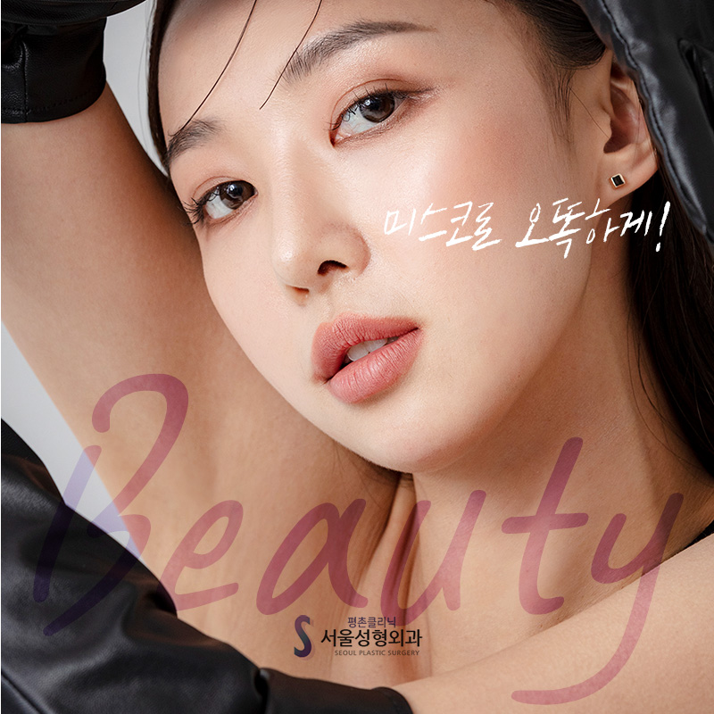 서울성형외과의원