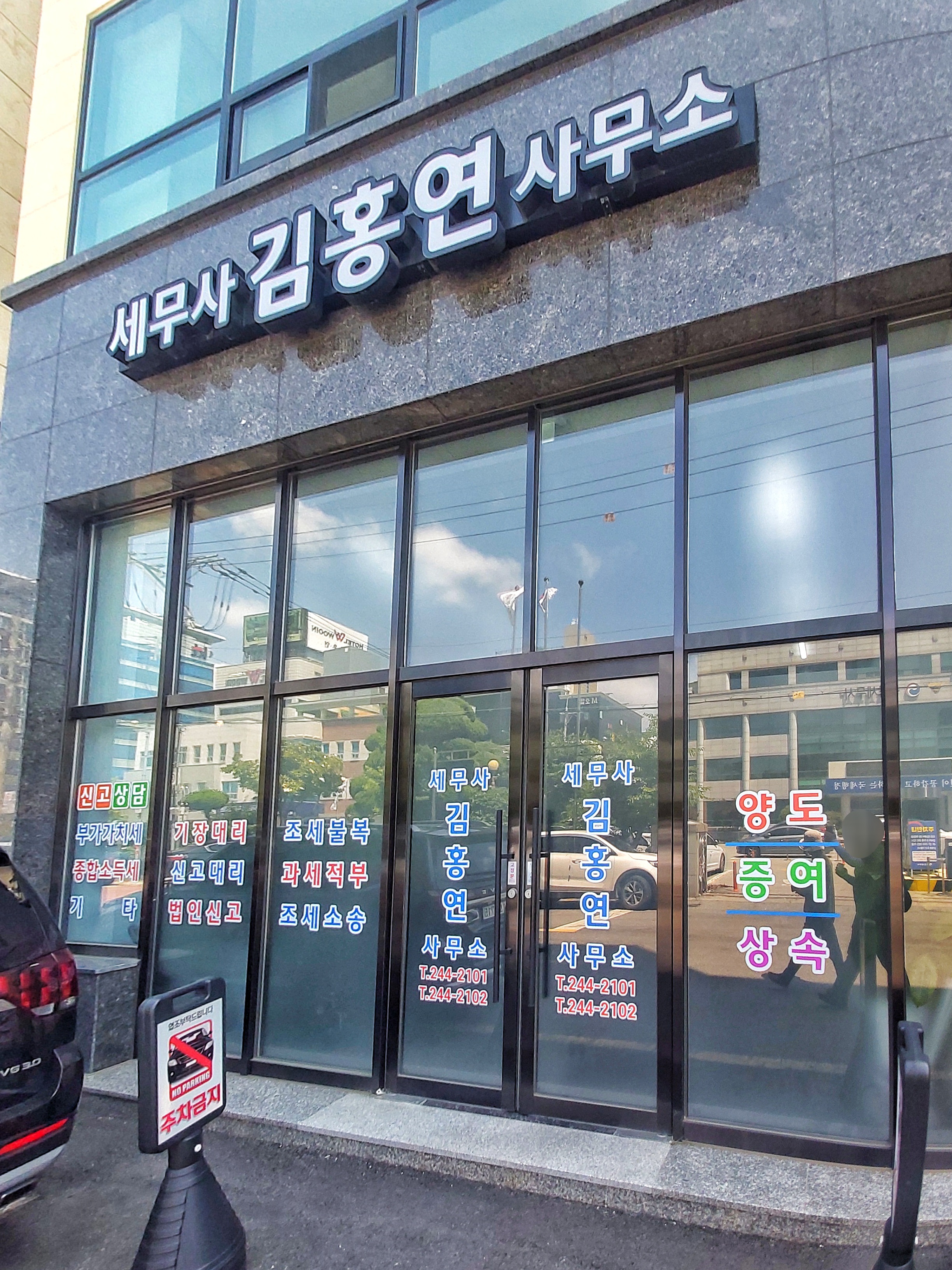 김홍연세무회계사무소 대표 이미지