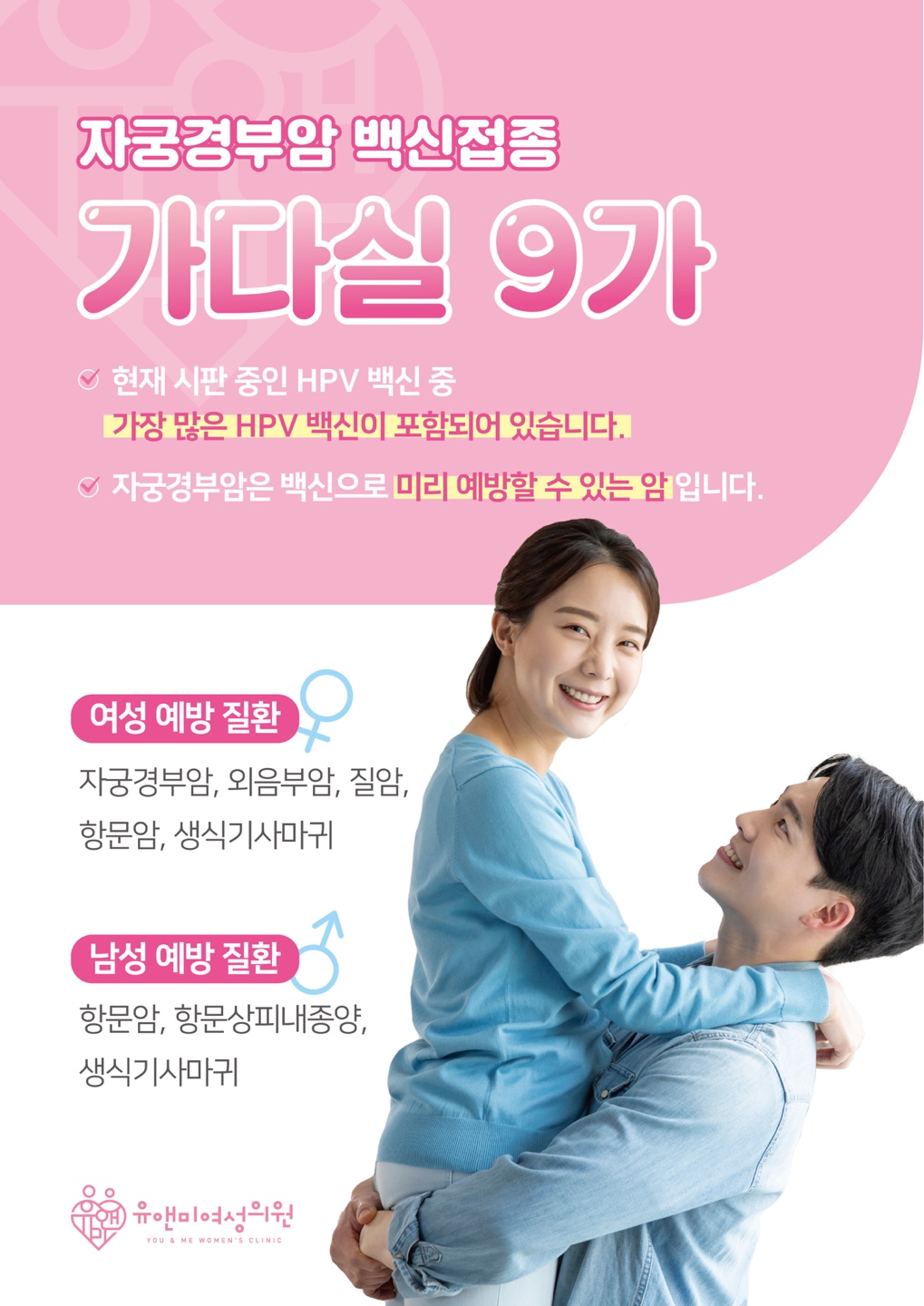 유앤미여성의원