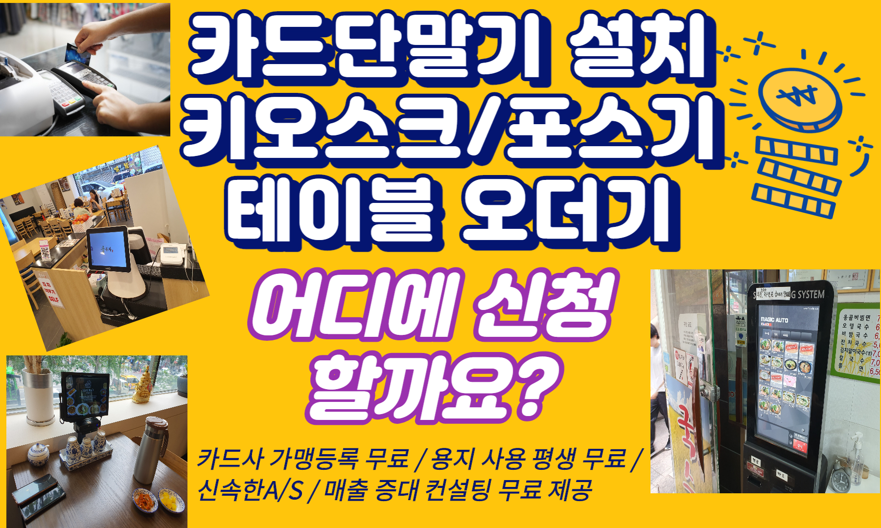 카드단말기설치포스기임대키오스크렌탈대여
