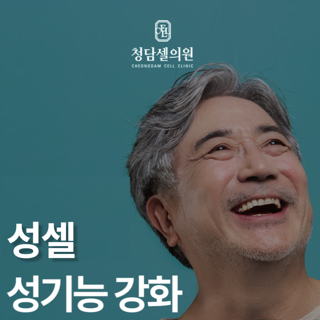 청담셀의원 내부