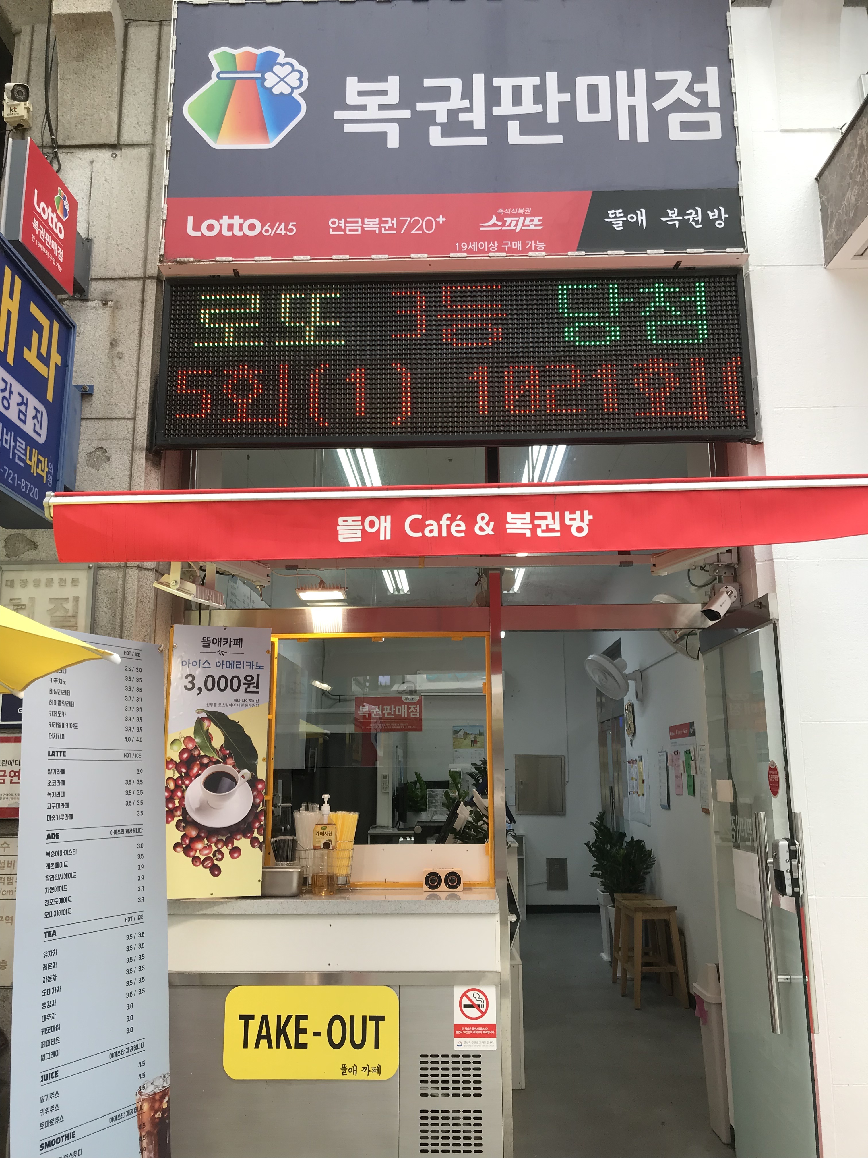 뜰애복권방