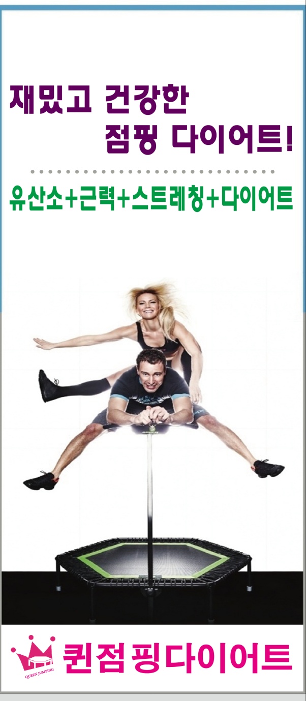 퀸점핑피트니스 칠곡점