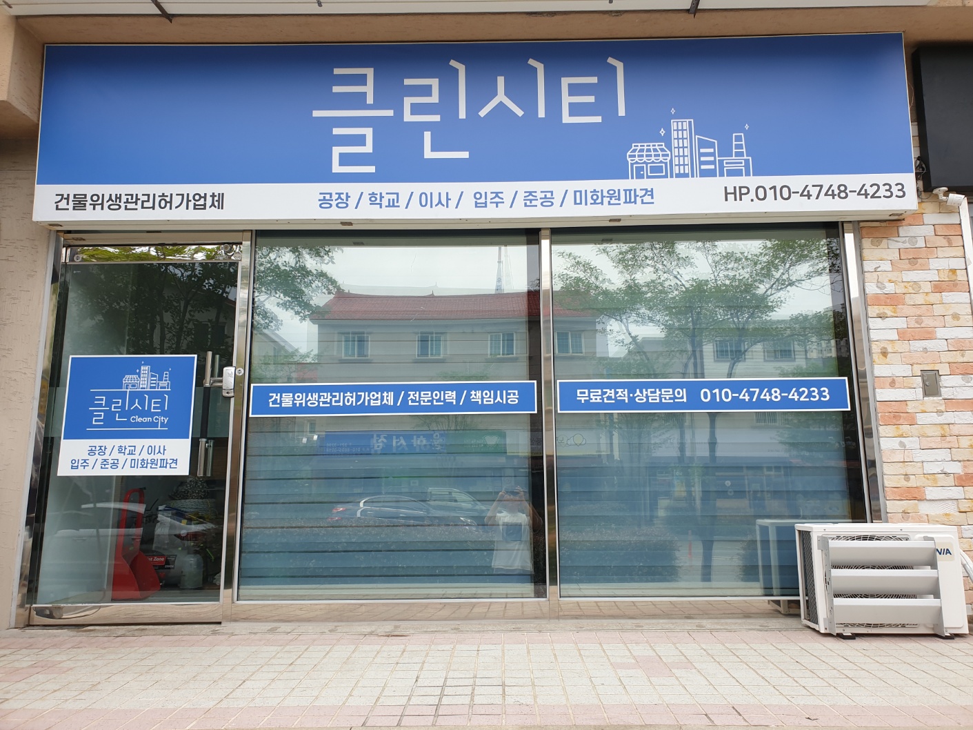 클린시티