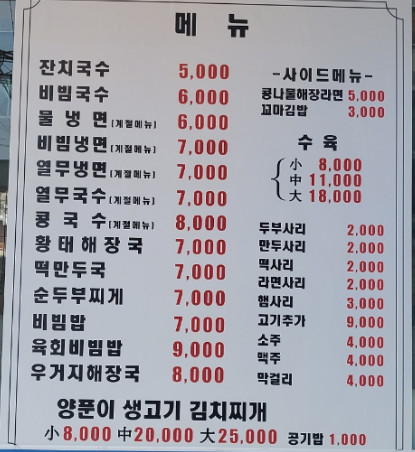 곰배령잔치국수