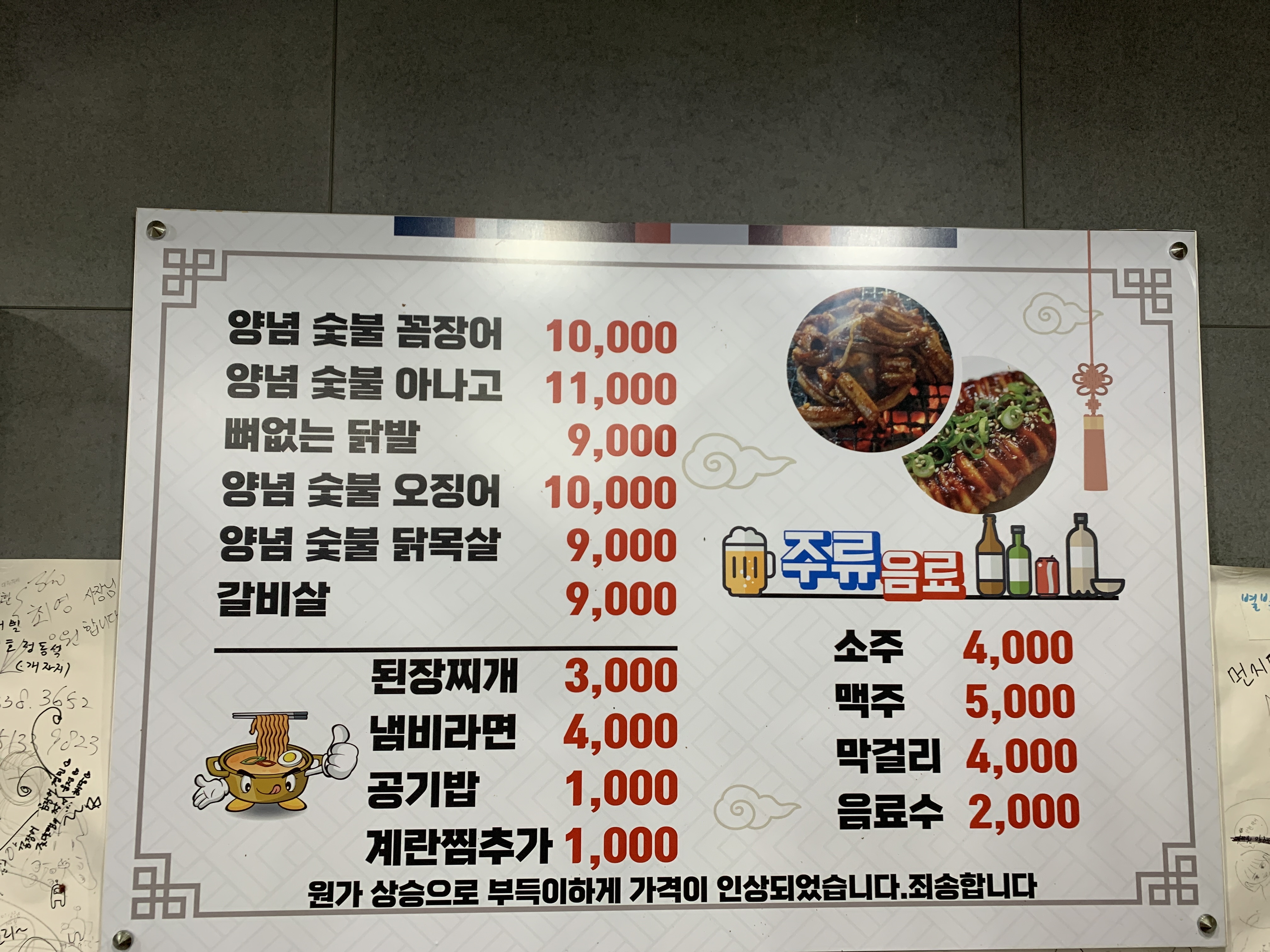별빛숯불곰장어아나고