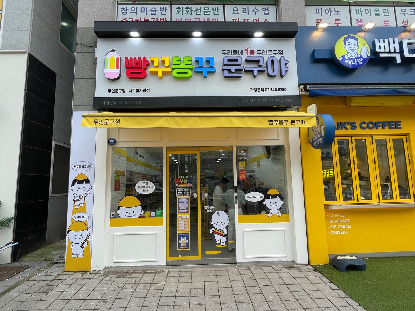 빵꾸똥꾸문구야 나주빛가람점