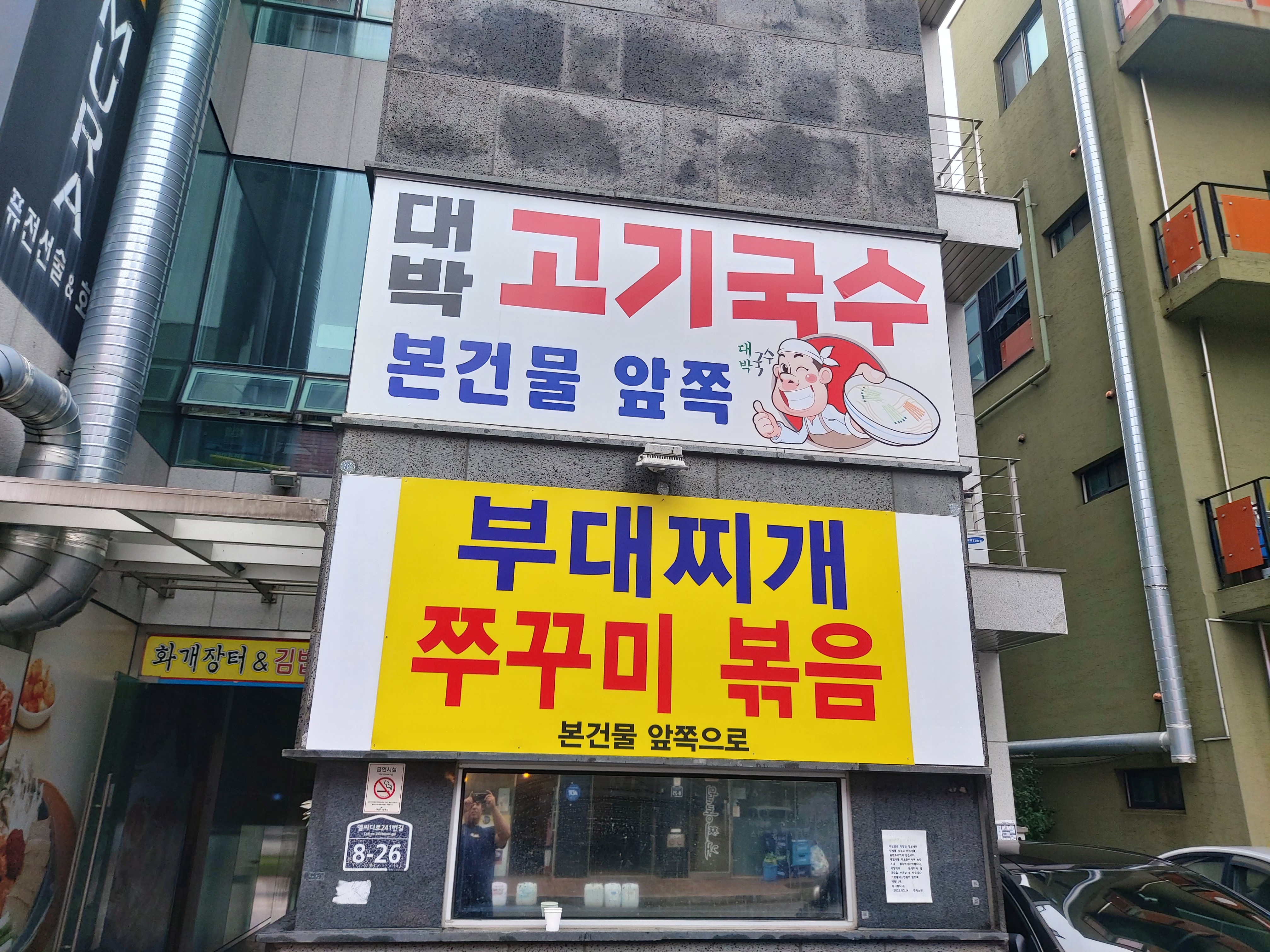 대박국수