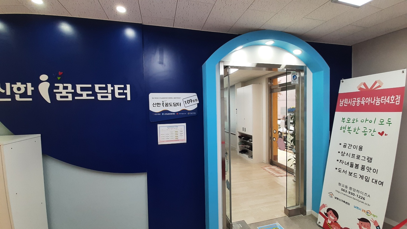 신한 꿈도담터 109호점
