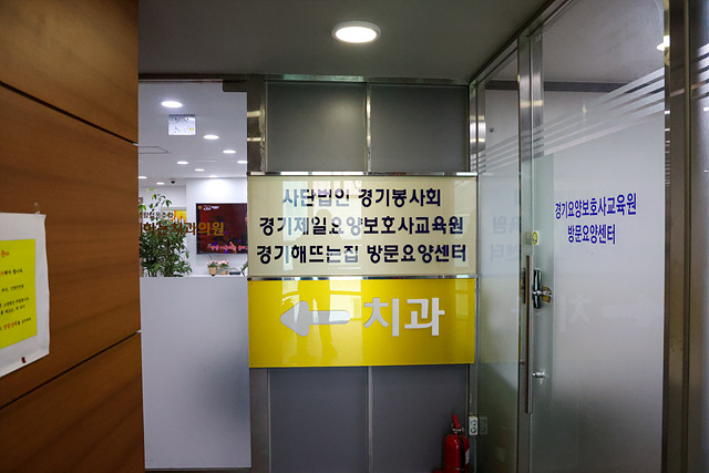 경기제일요양보호사교육원