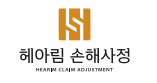 헤아림손해사정