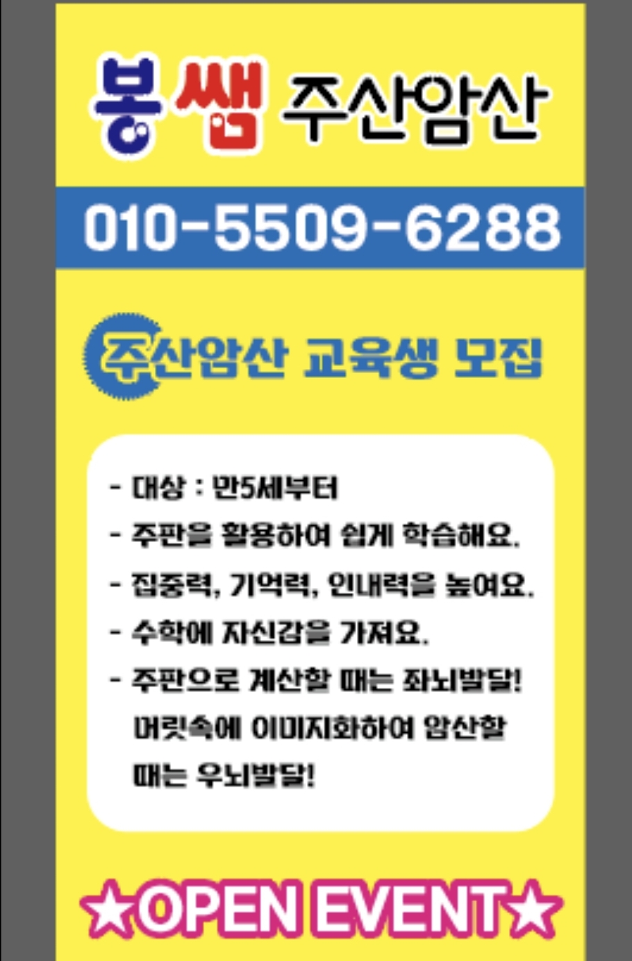 봉쌤주산암산수학교습소