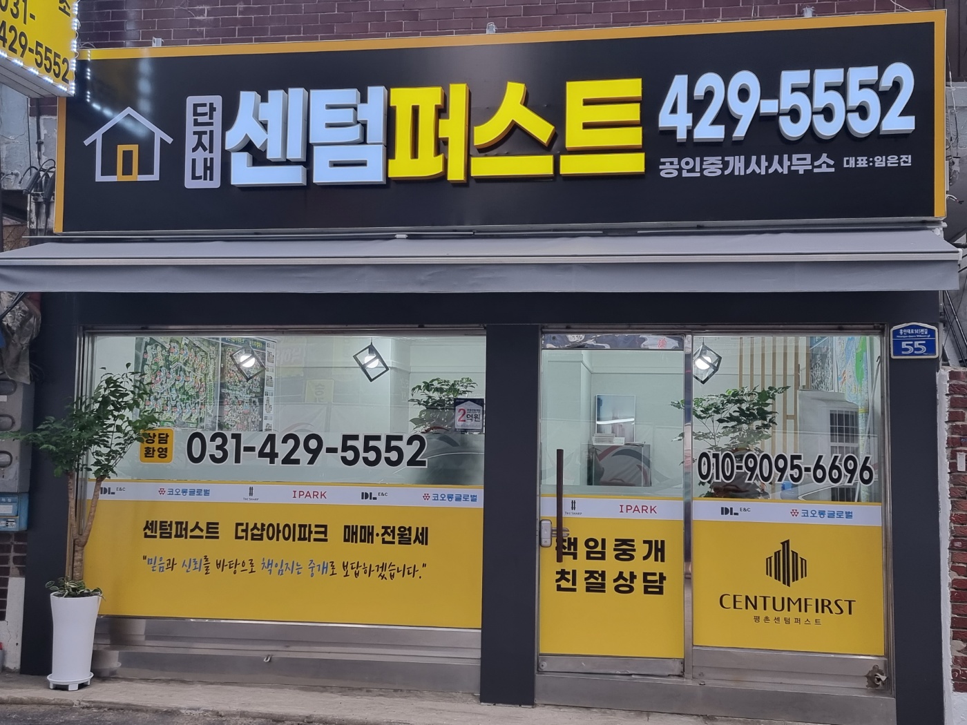 단지내센텀퍼스트공인중개사사무소