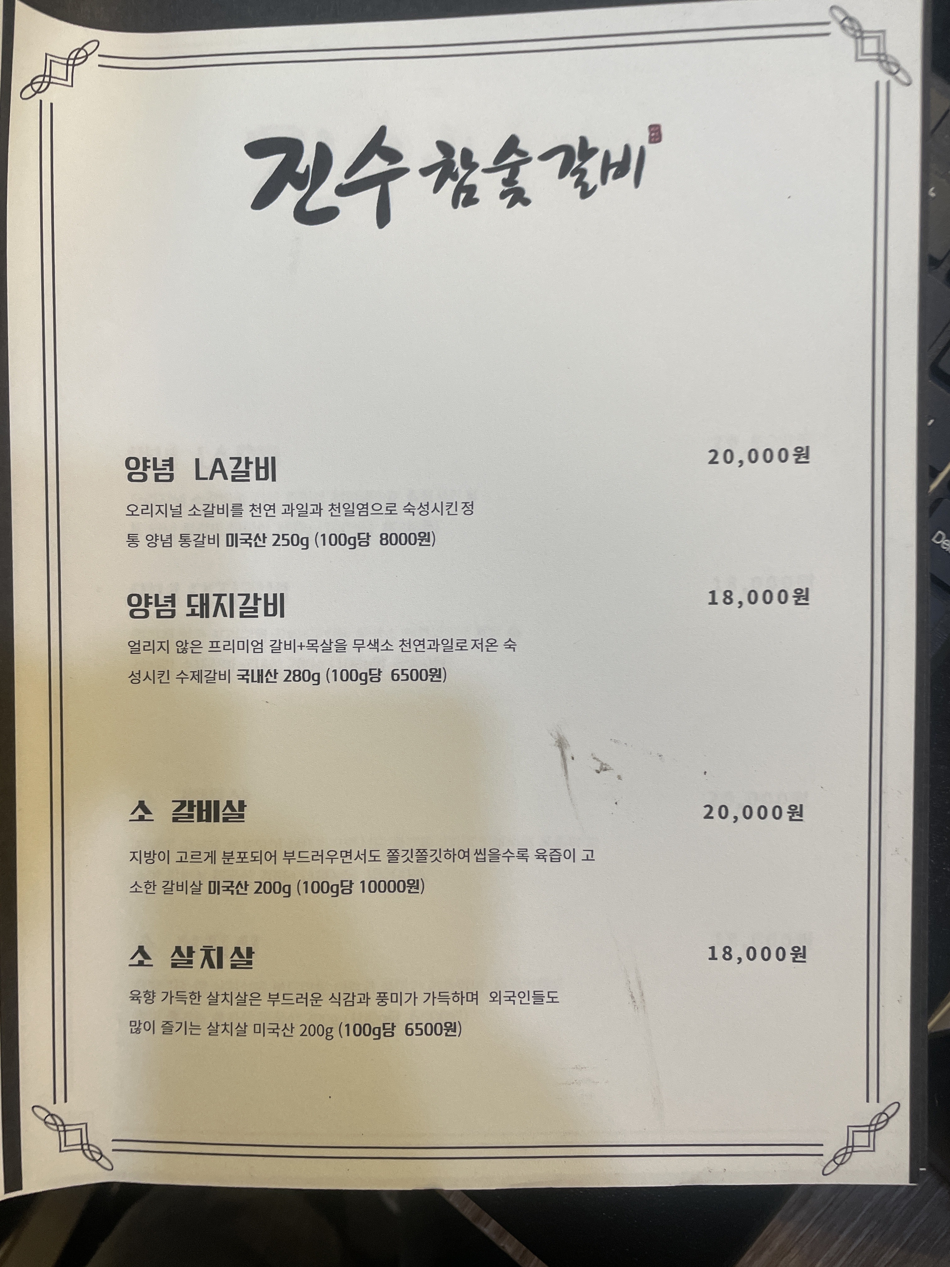진수참숯갈비