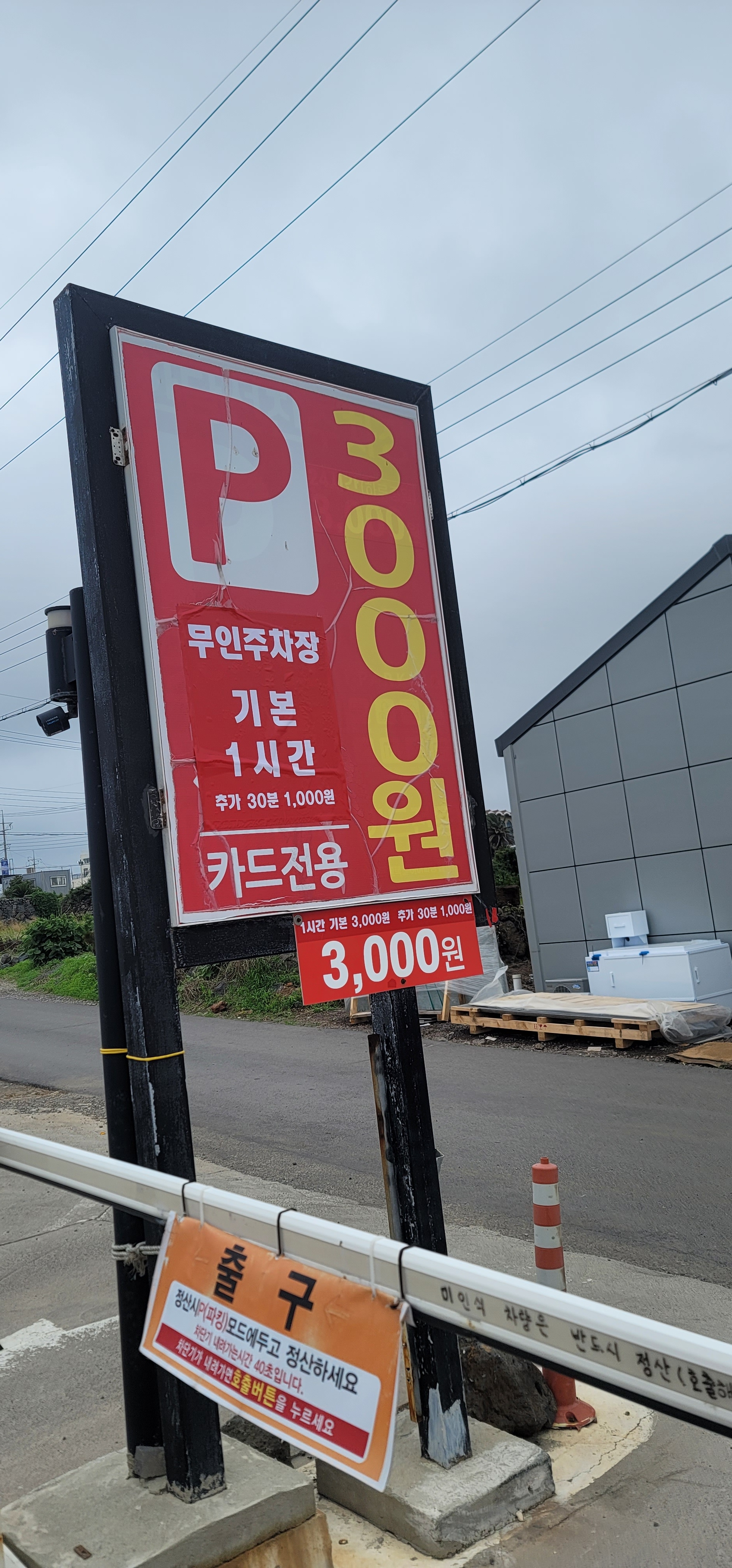 한담선진주차장