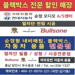 불스원카케어 당진점