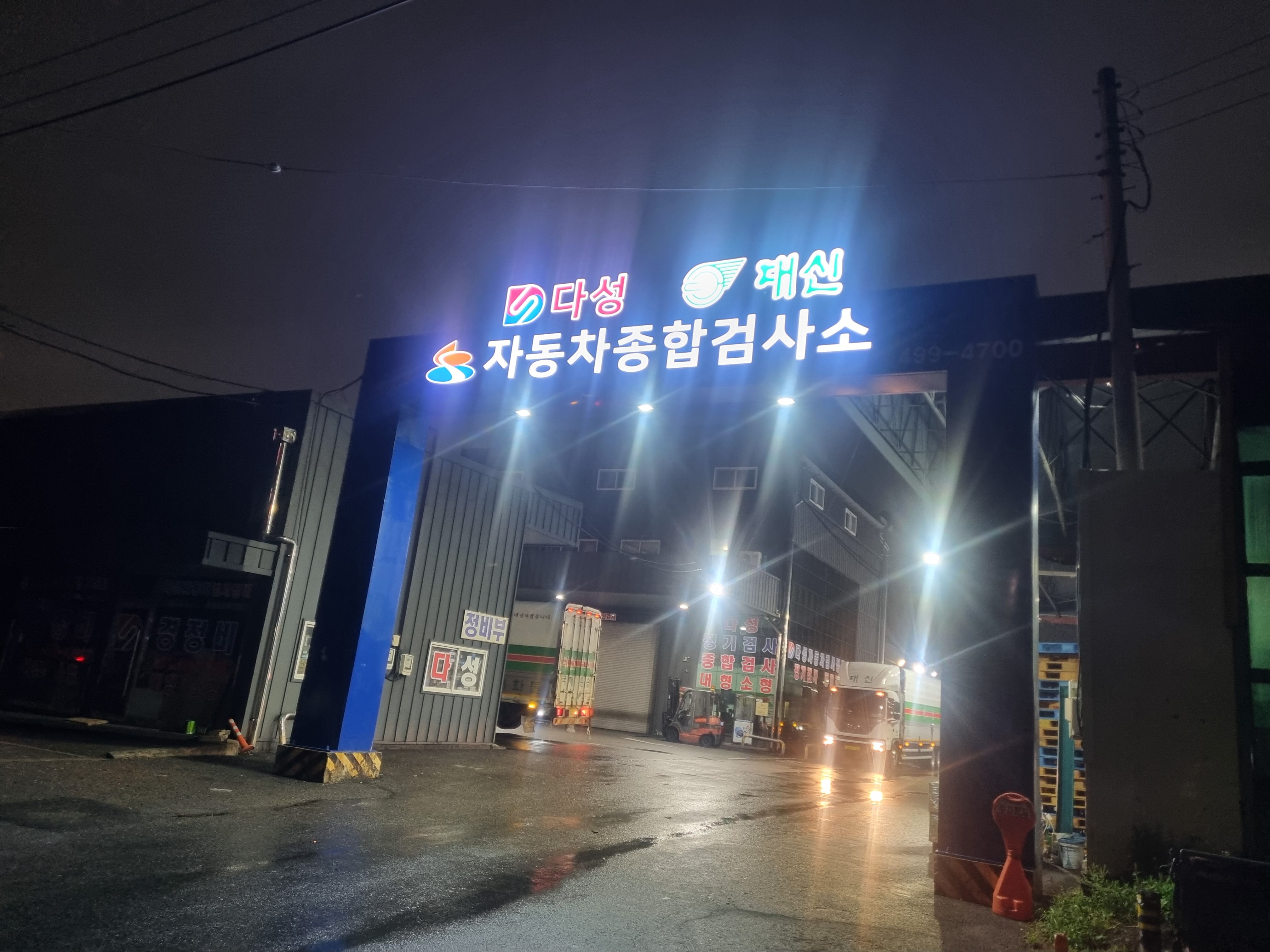 1급다성자동차검사정비