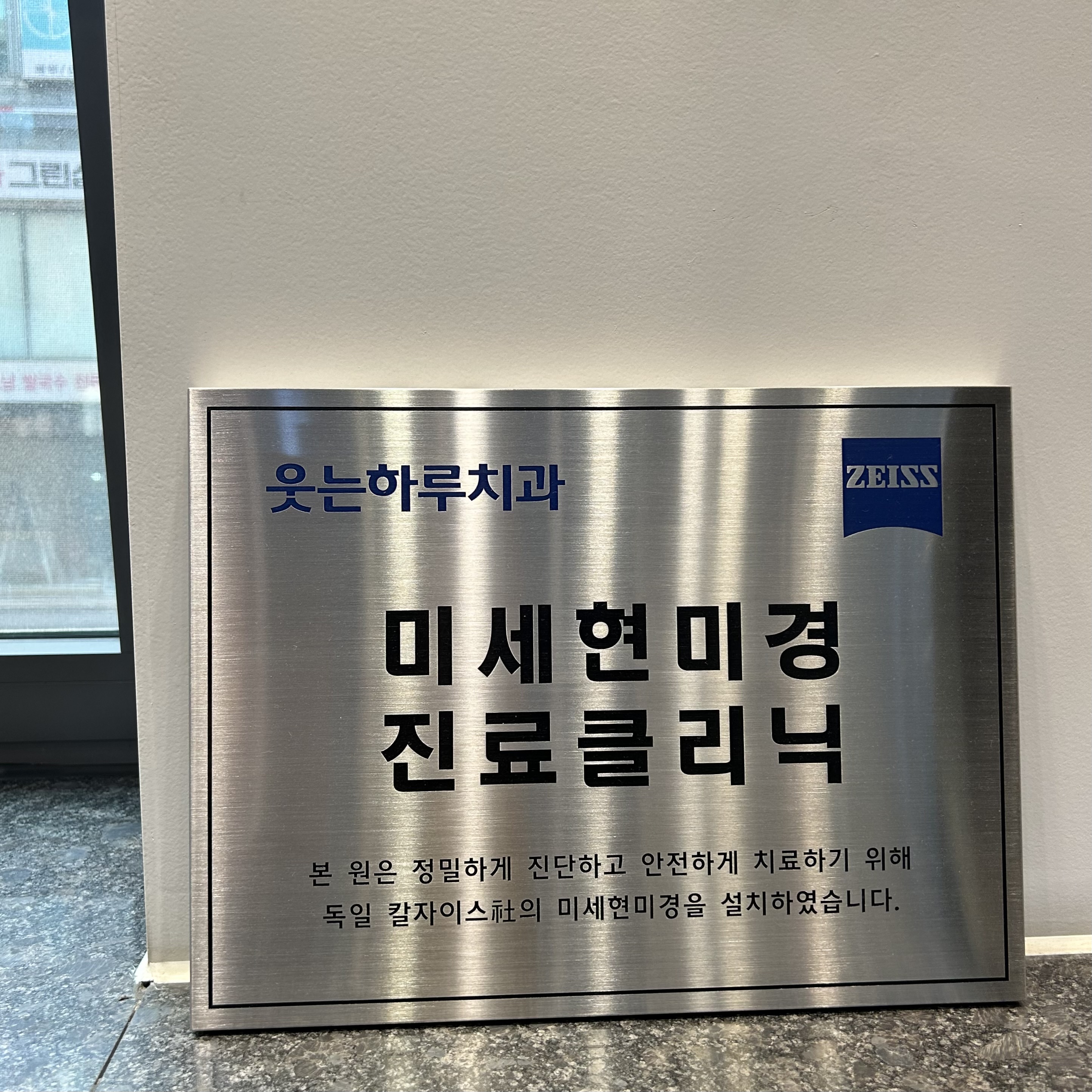 웃는하루치과의원 대표 이미지