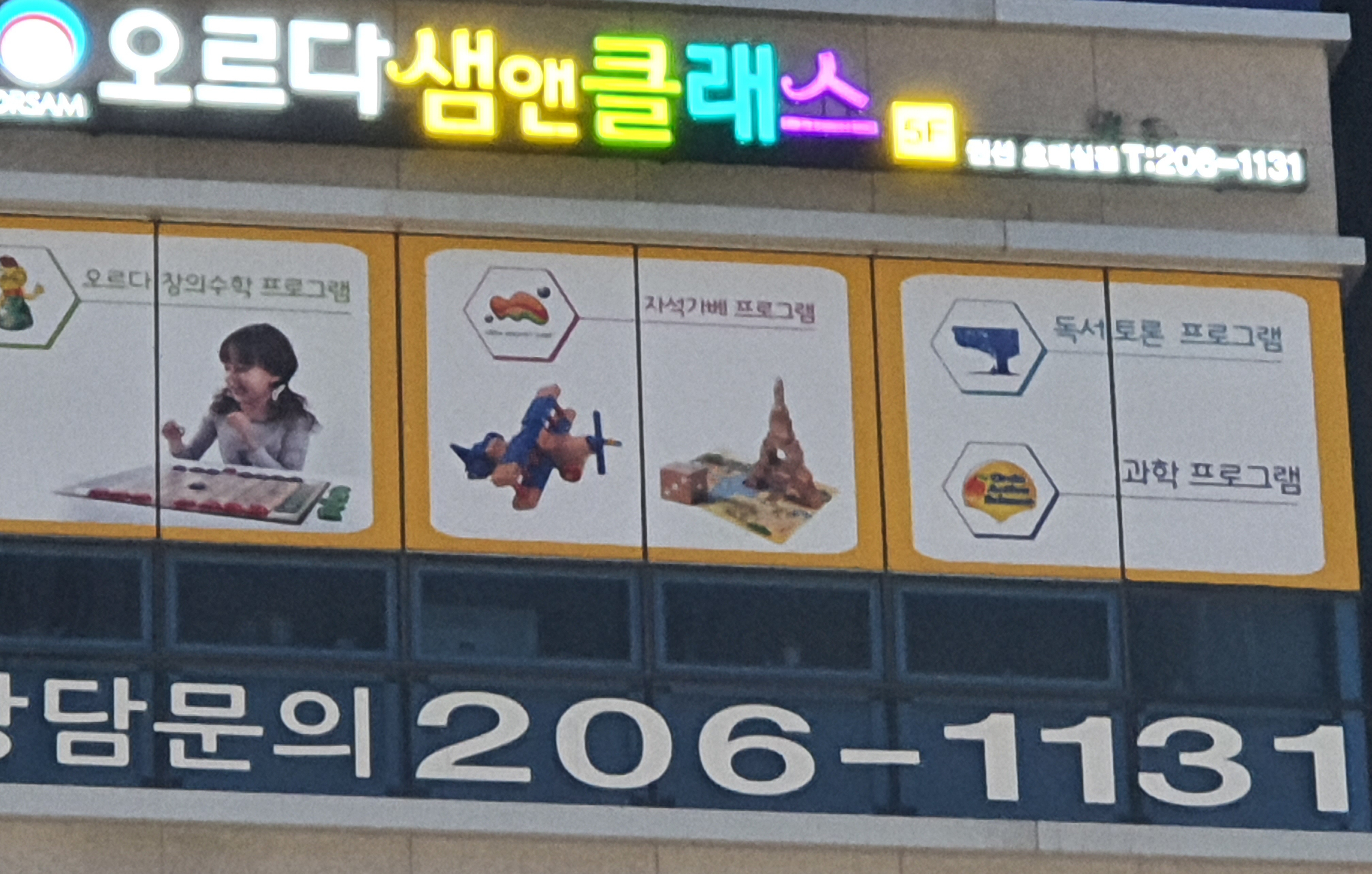 오르다샘앤클래스 호매실점