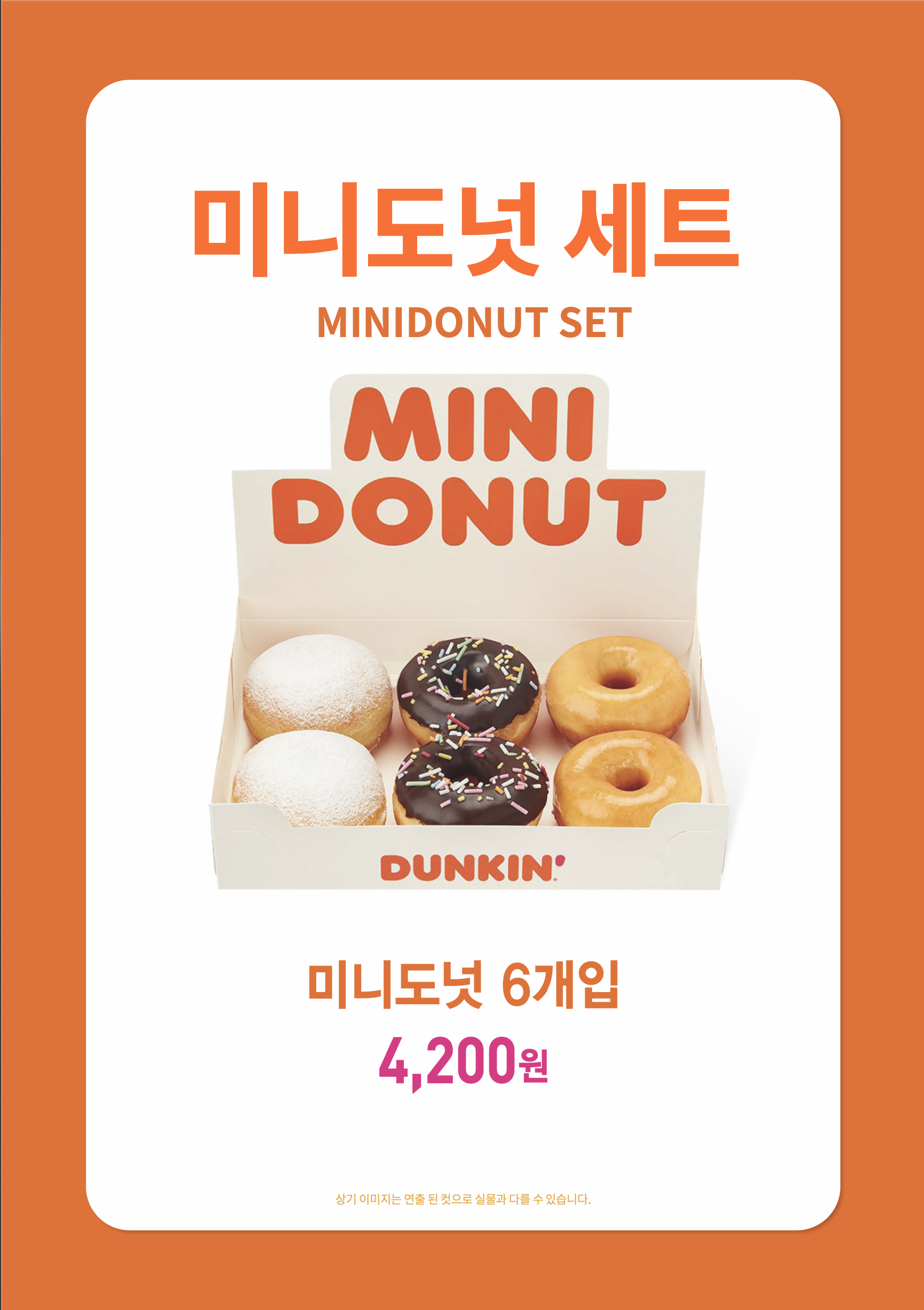던킨 평택포승점