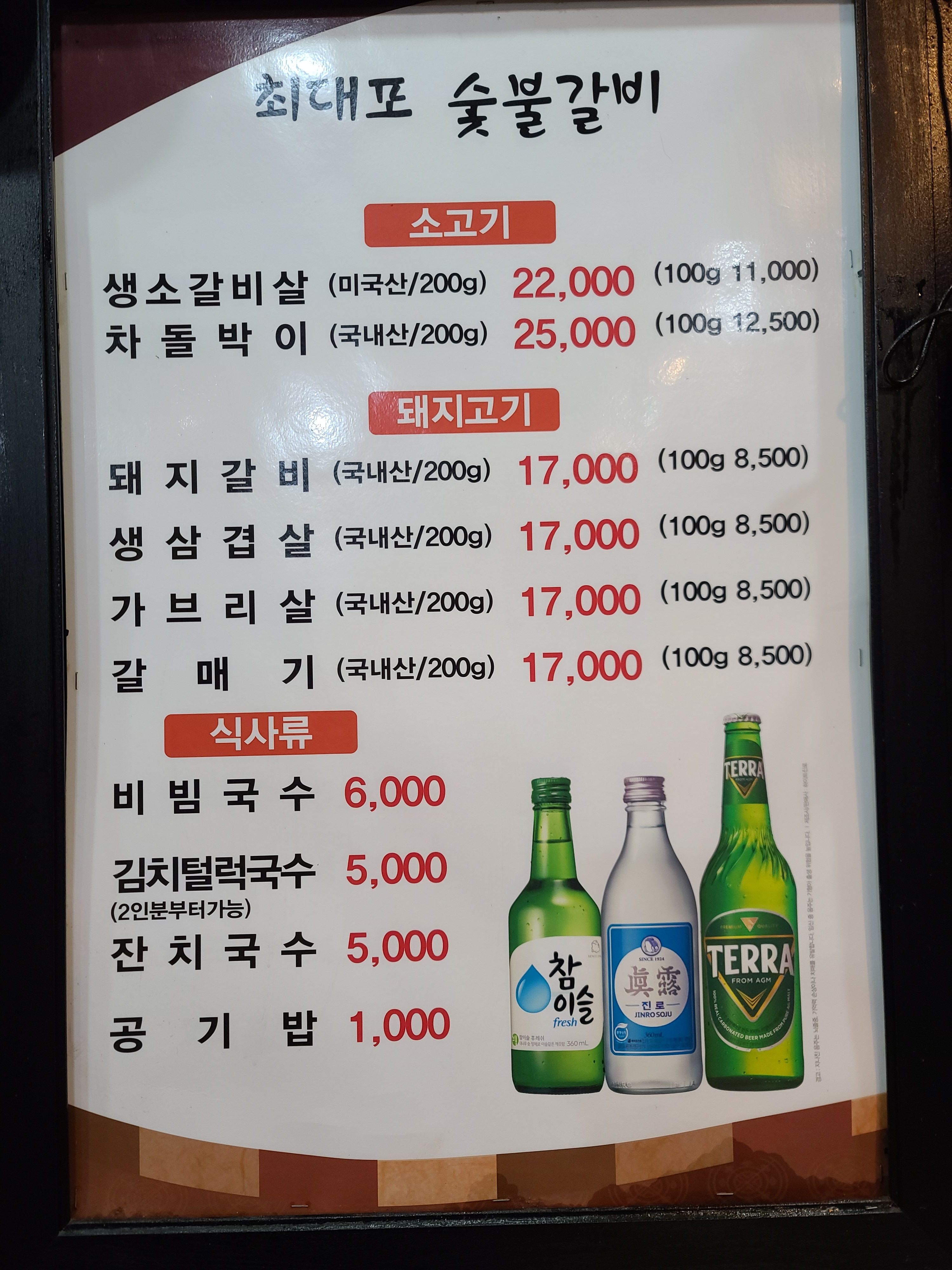 최대포참나무숯불갈비 본점