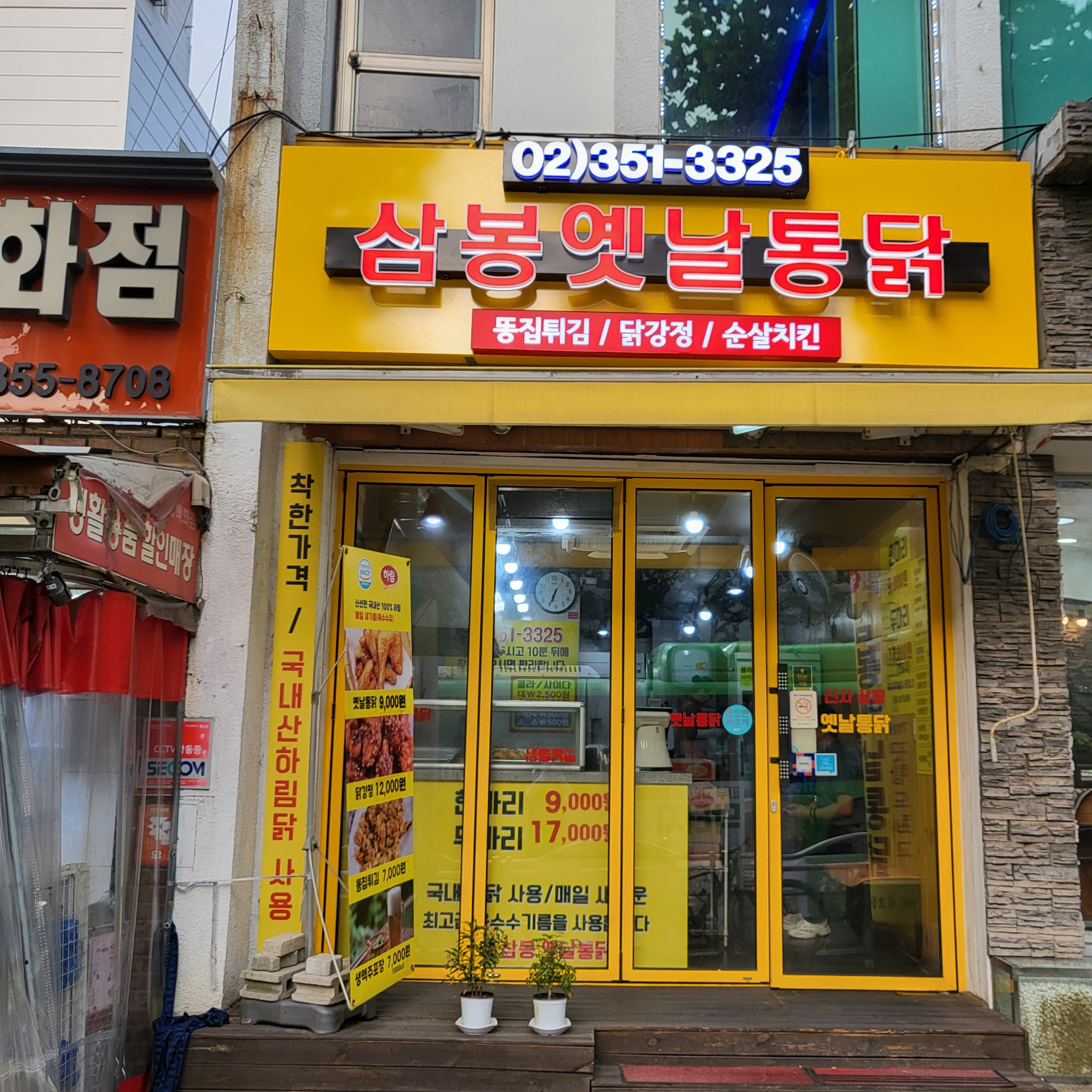 삼봉옛날통닭