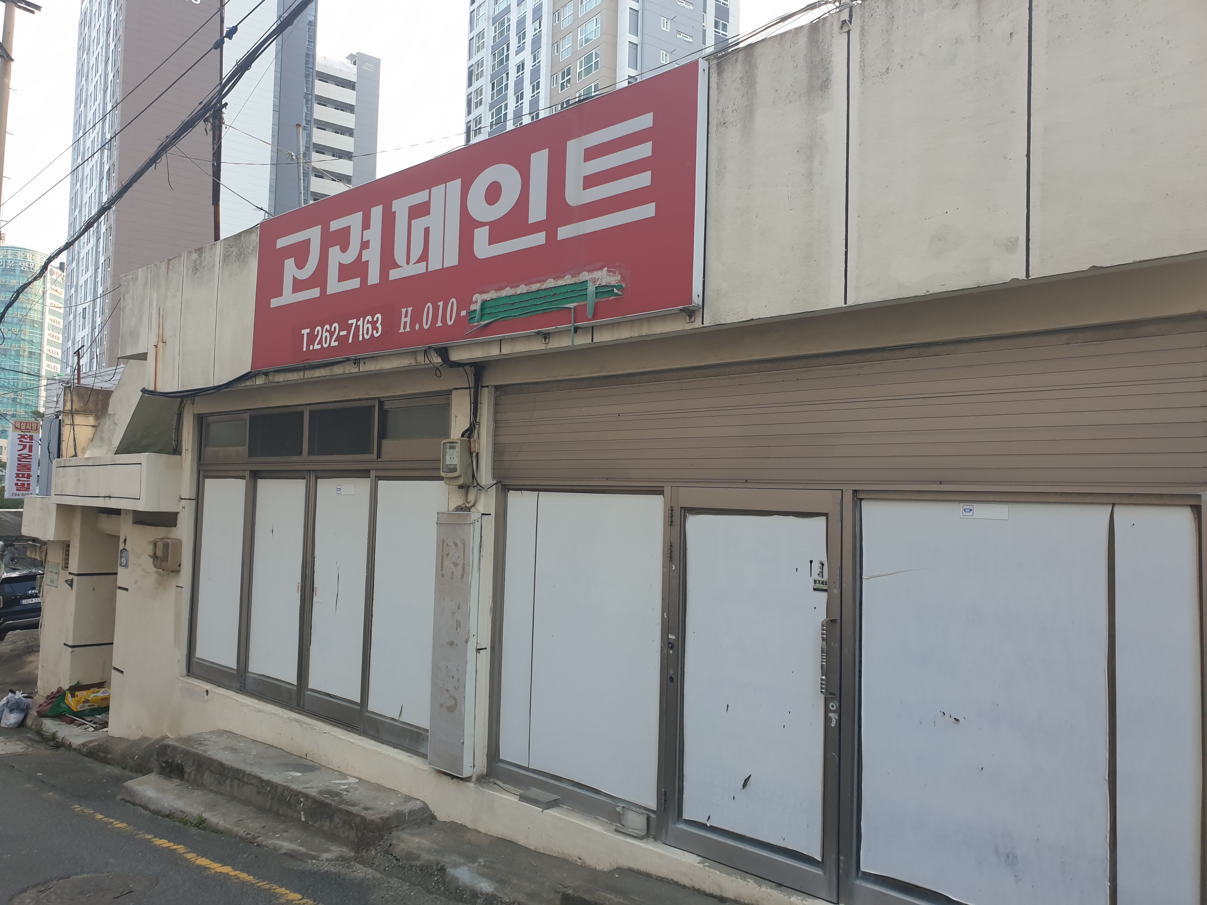 고려페인트