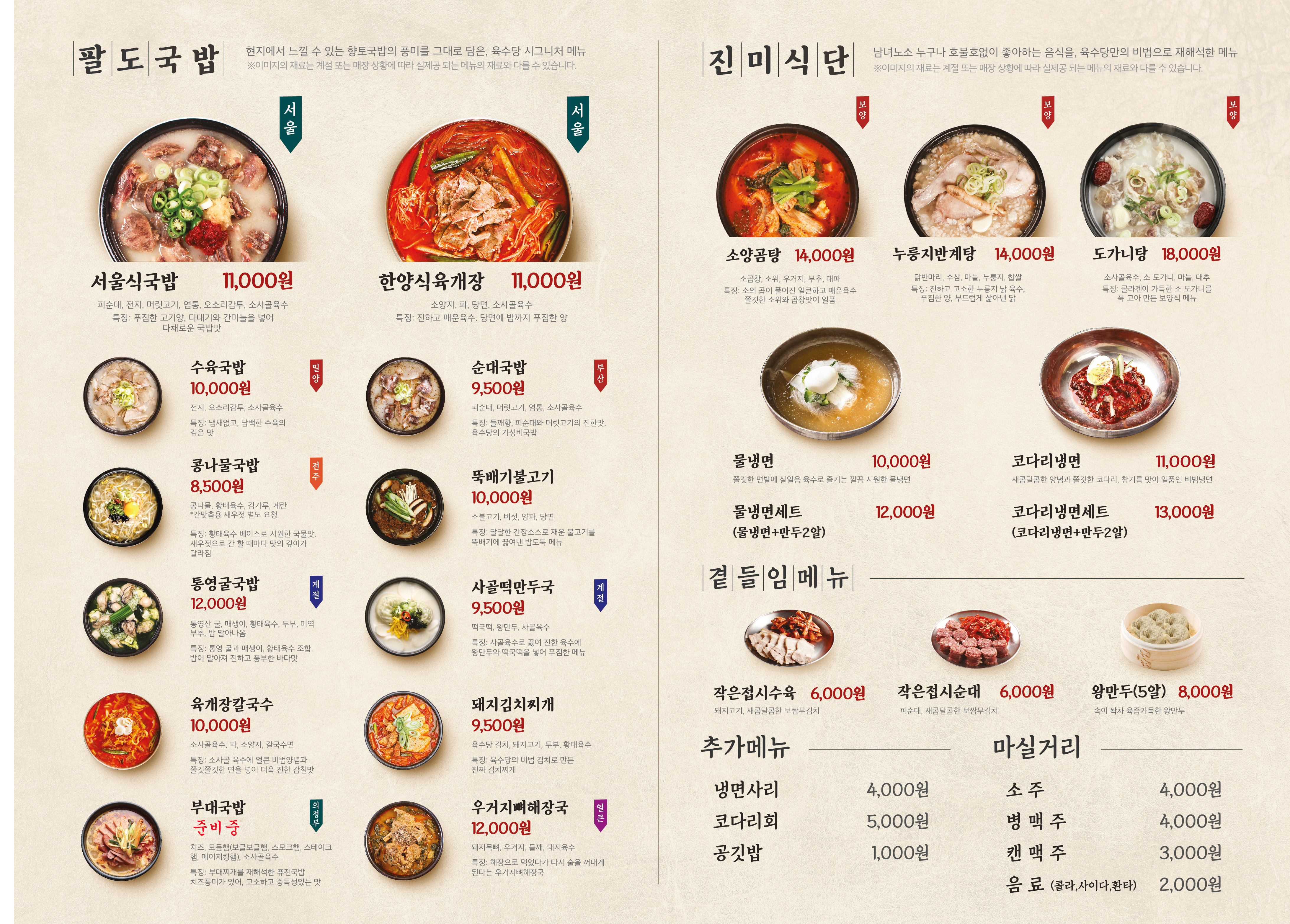 코다리냉면&육수당