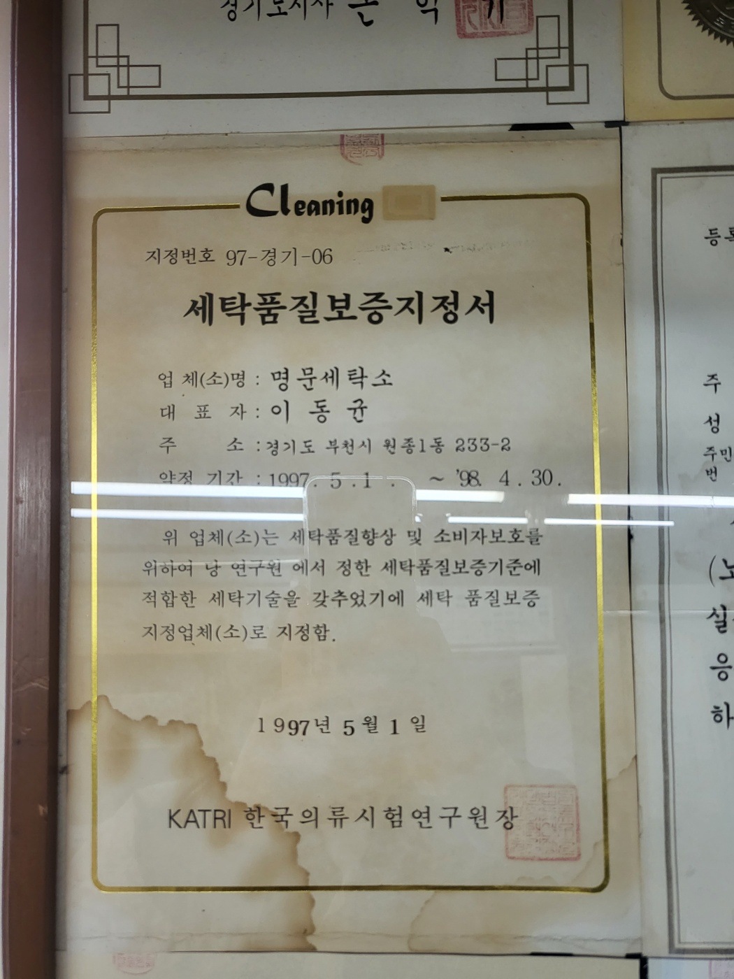 부천 원종동 세탁소 명문 드라이크리닝