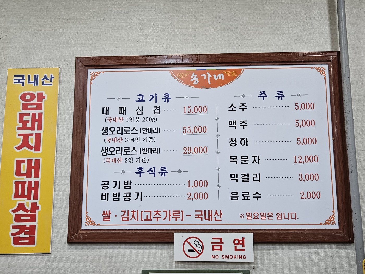 송가네