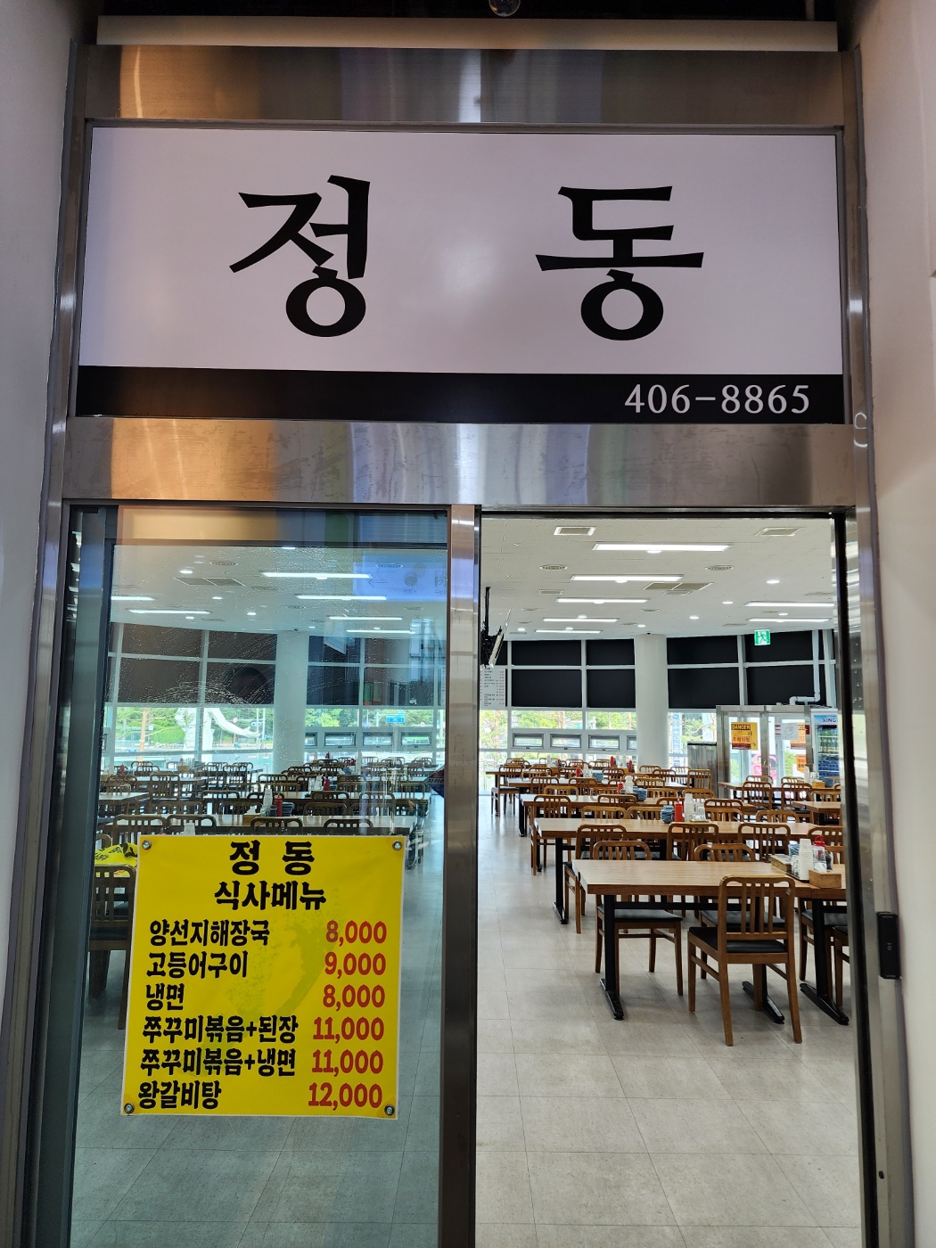 정동 회양념 고기양념