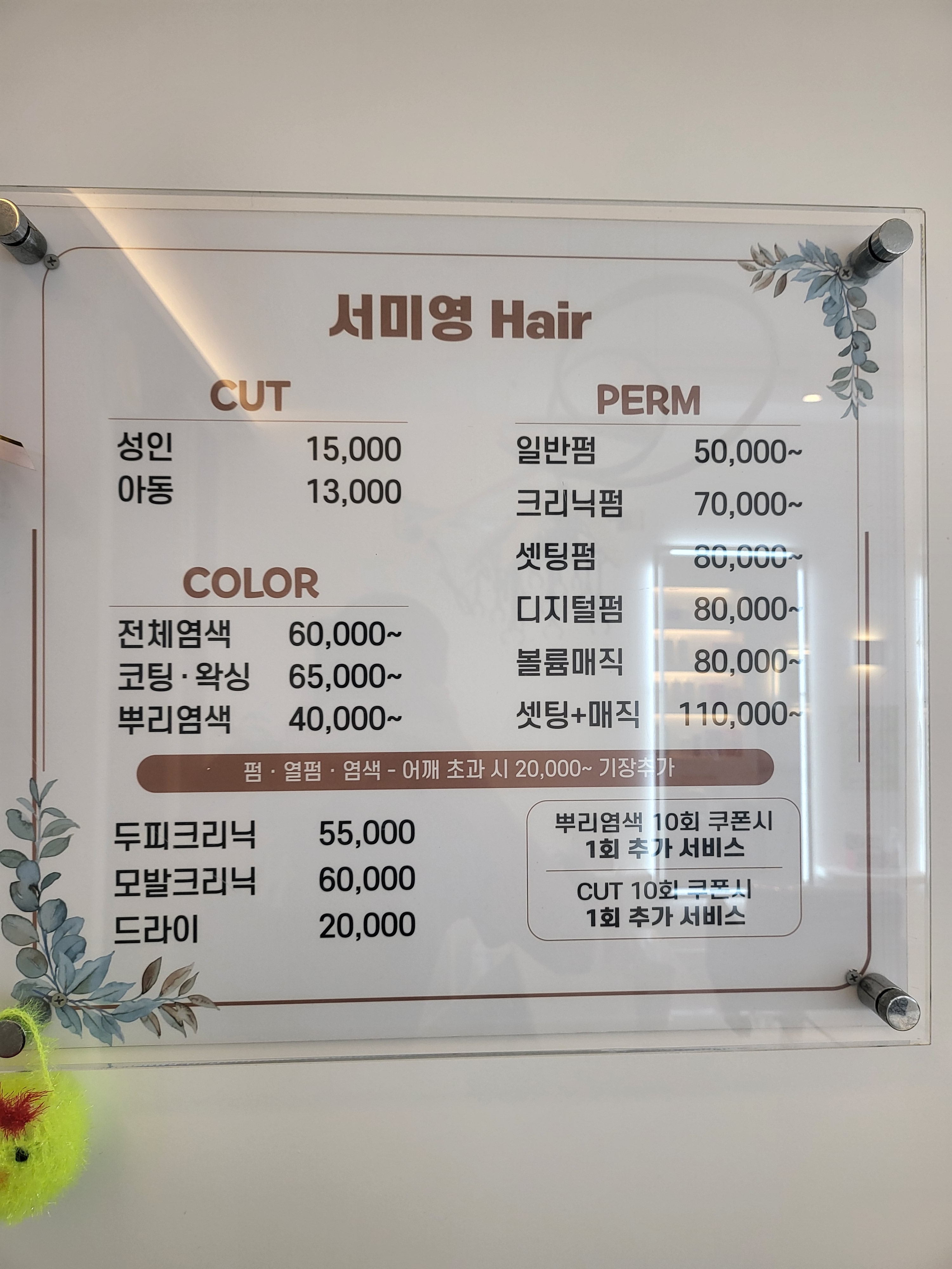 서미영헤어