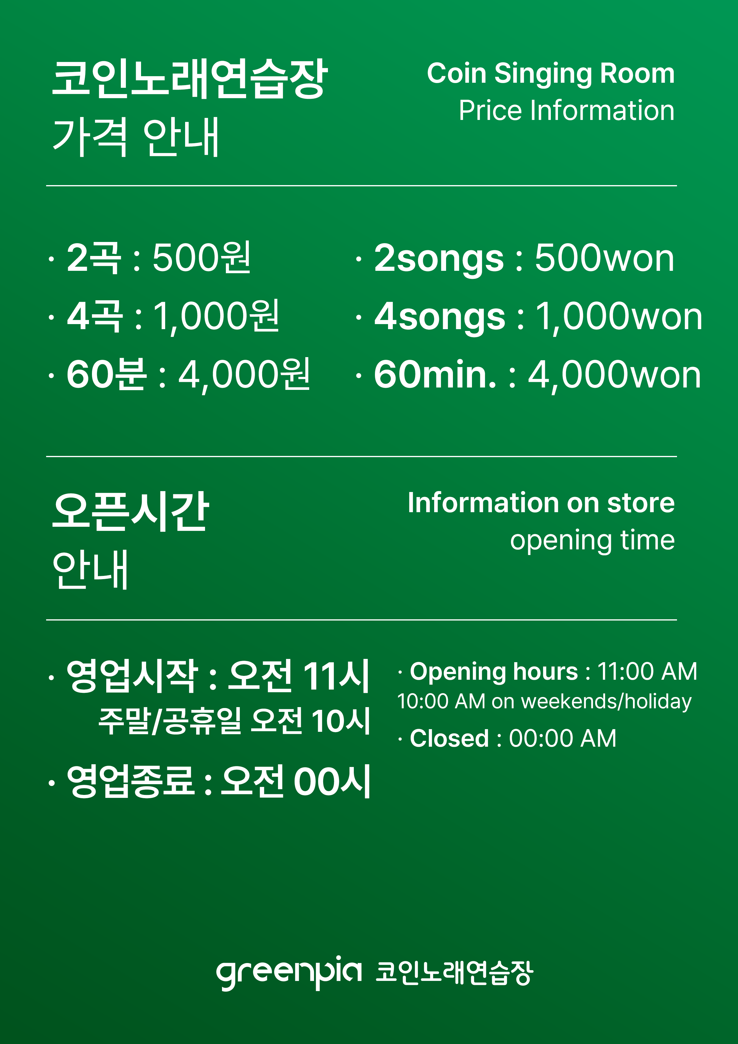 그린피아 코인노래연습장
