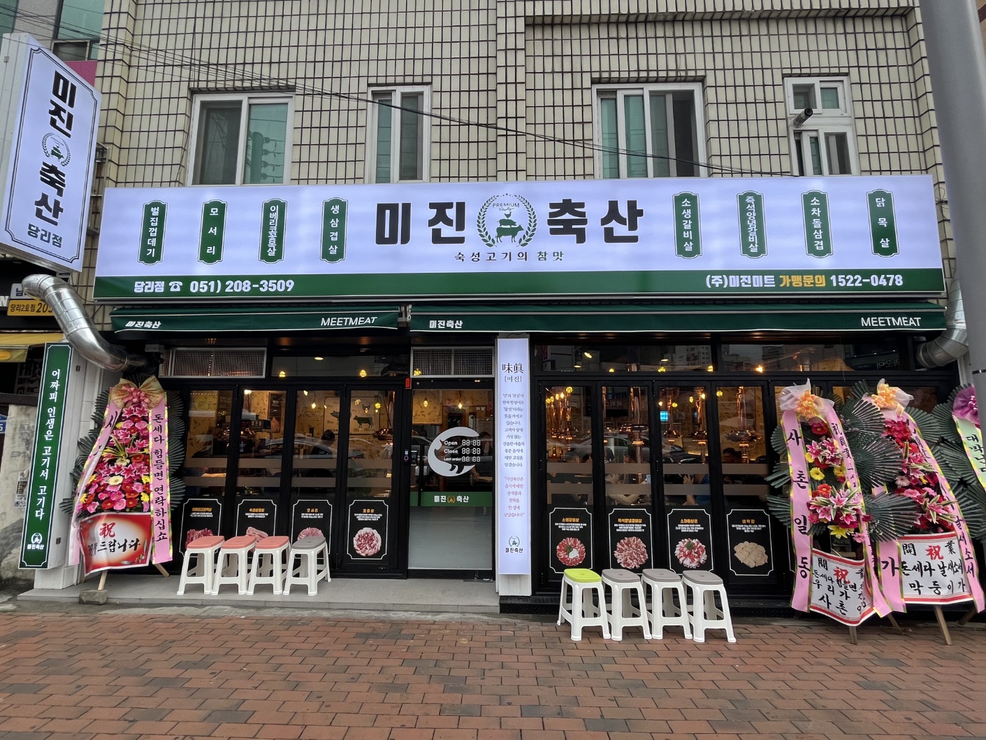 미진축산 부산당리점