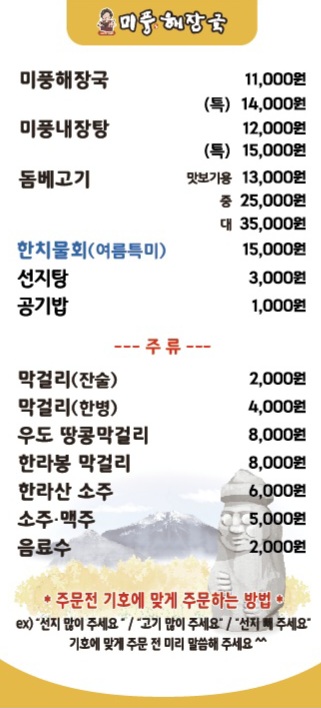 미풍해장국 강동산하점