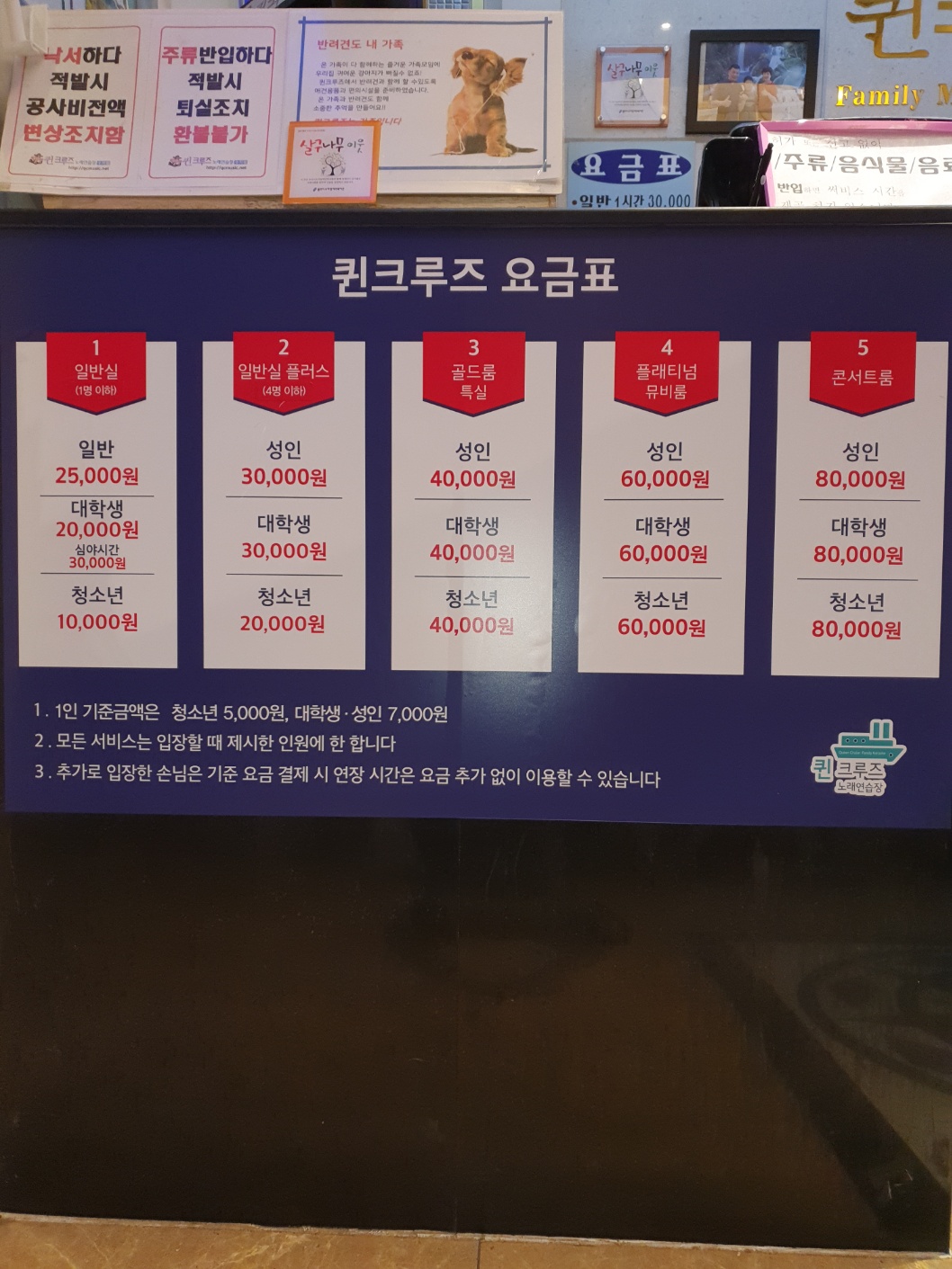 퀸크루즈노래연습장