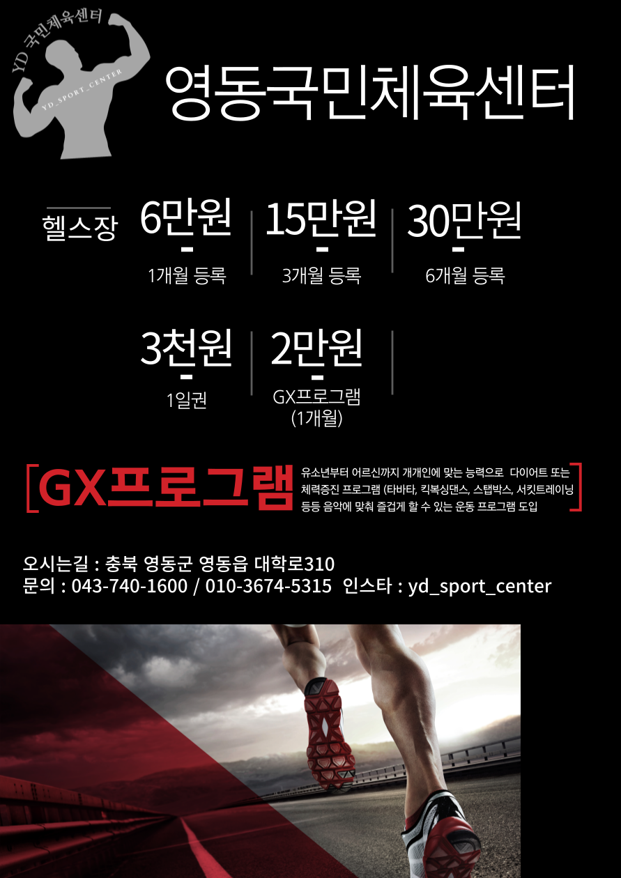 영동국민체육센터
