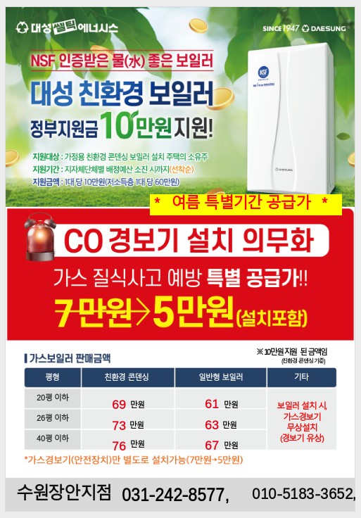 대성쎌틱에너시스 수원장안대리점