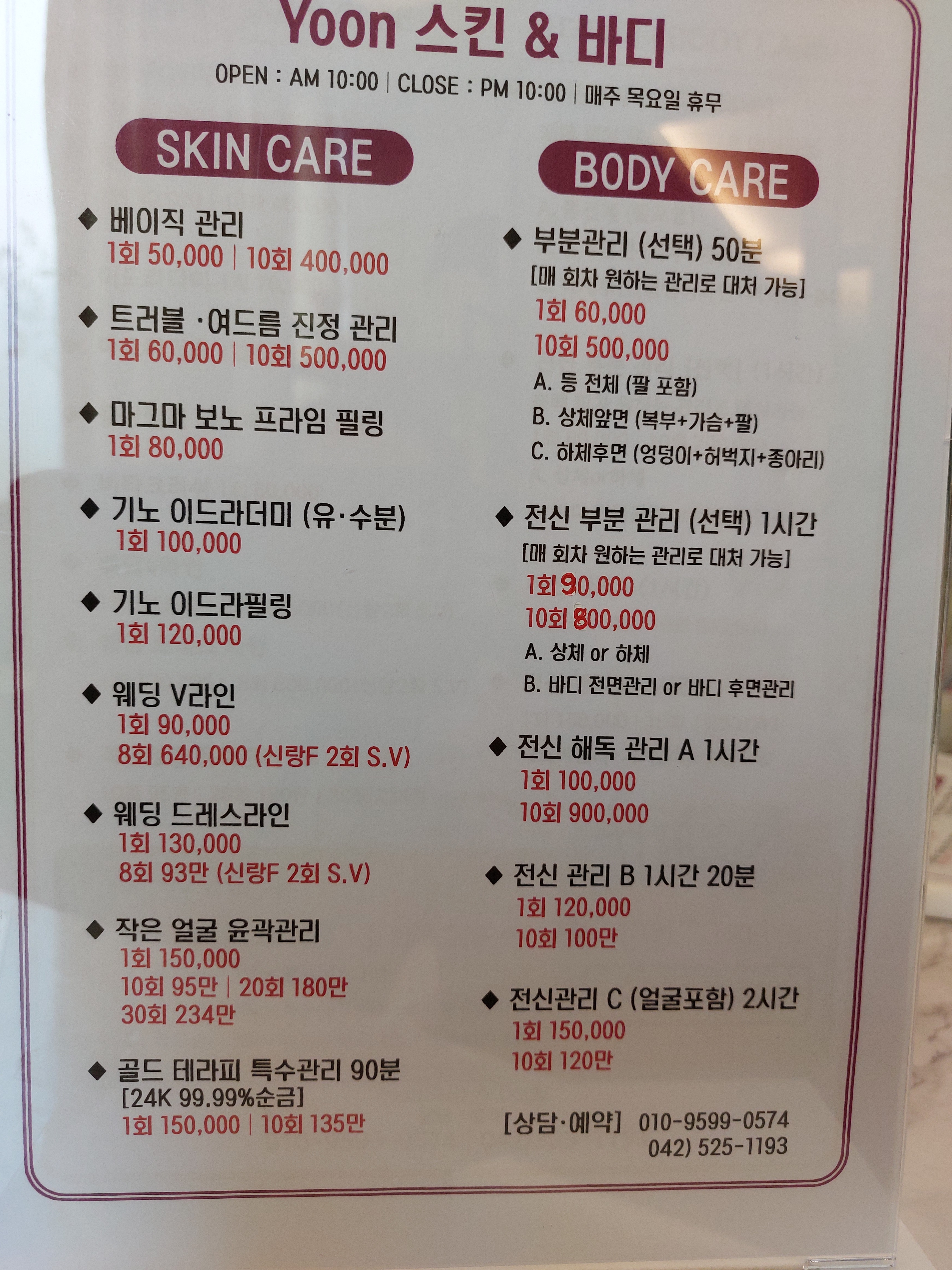 윤스킨앤바디