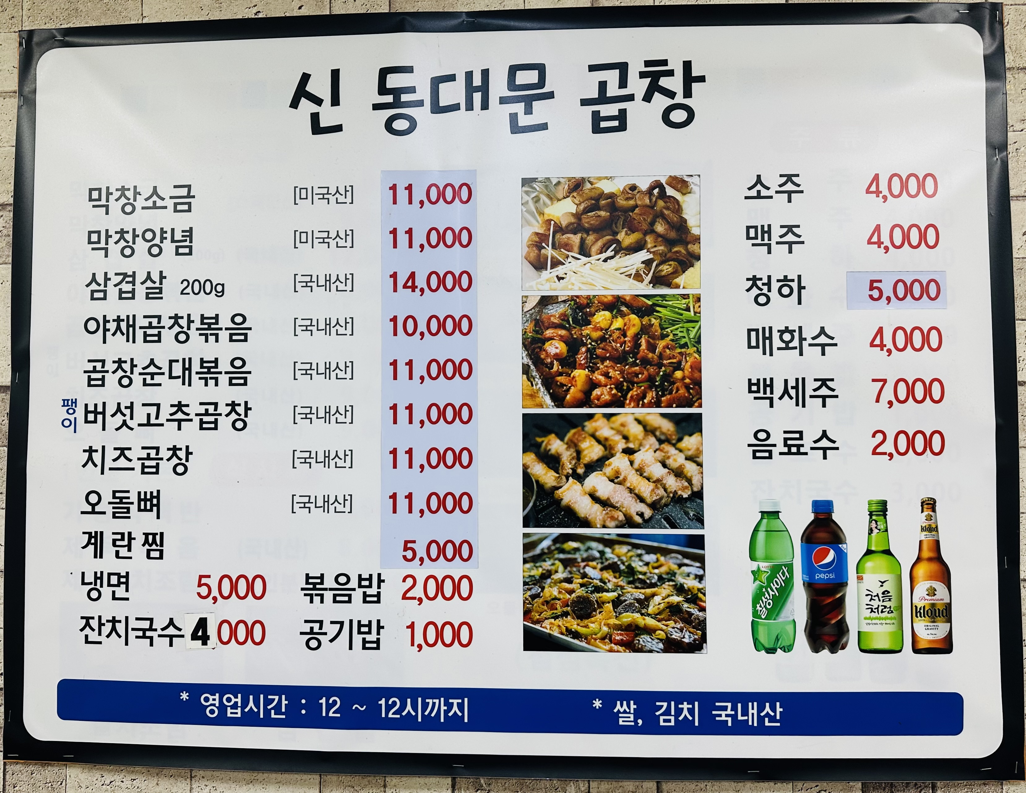 신동대문곱창