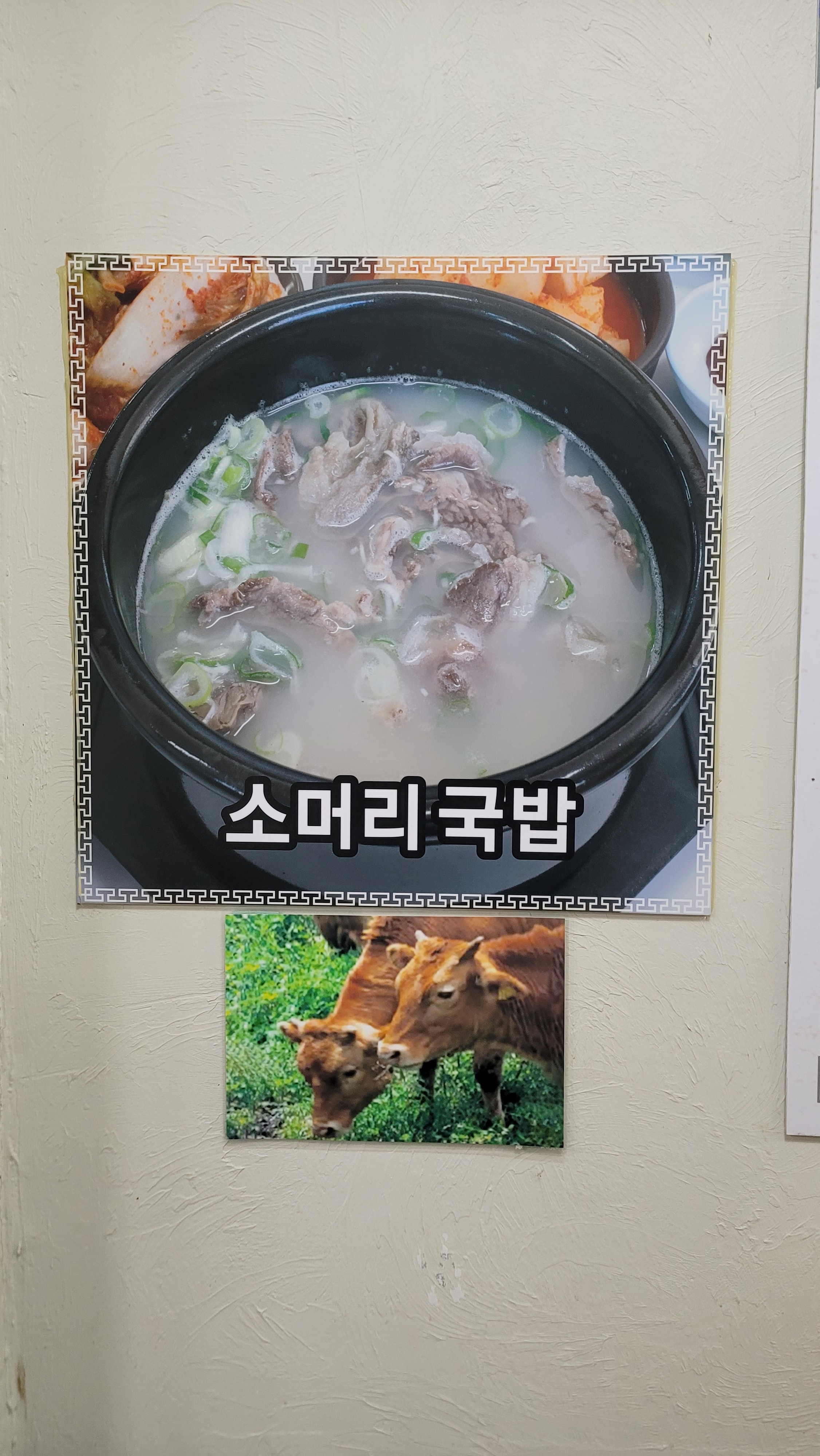 한우소머리국밥
