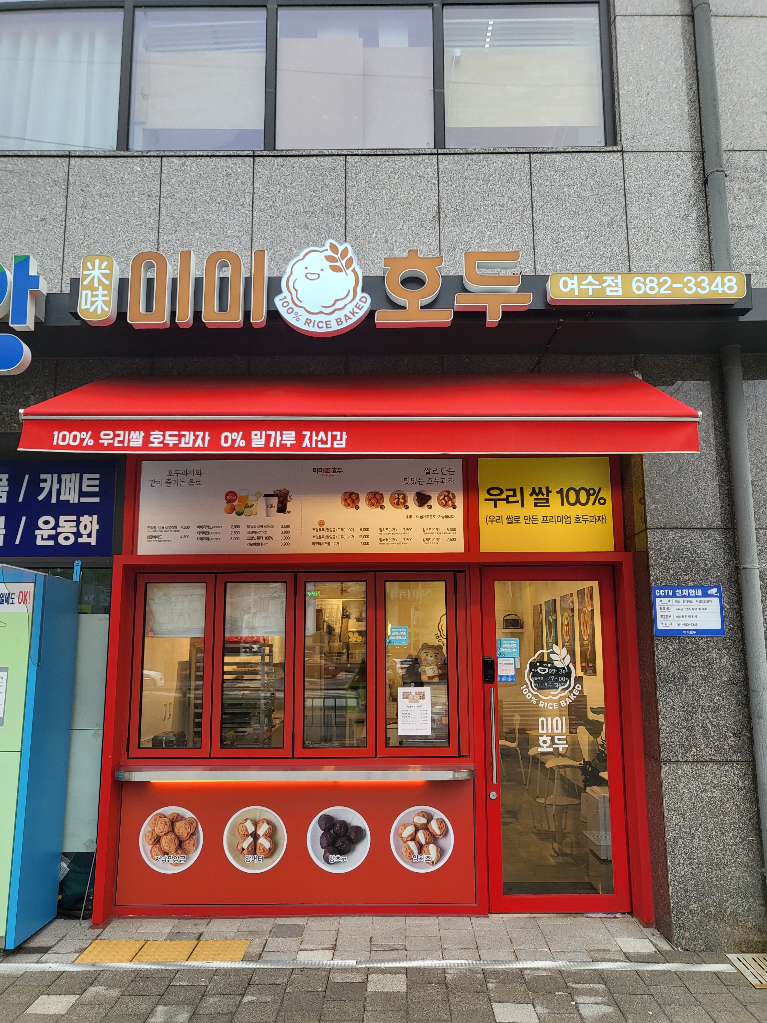 미미호두 여수점