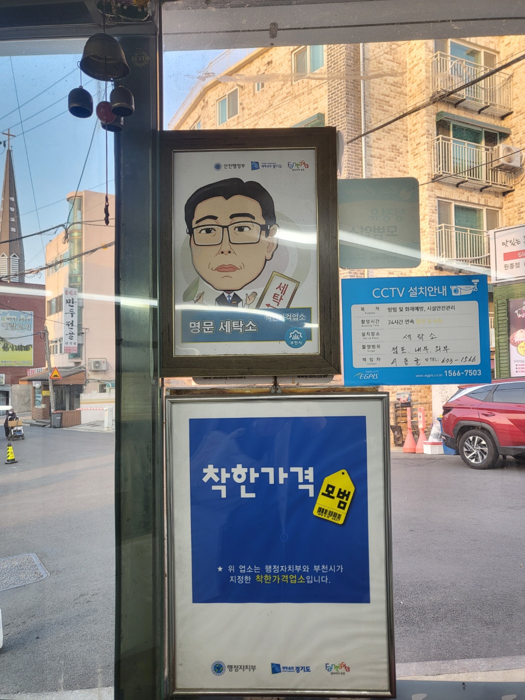 부천 원종동 세탁소 명문 드라이크리닝
